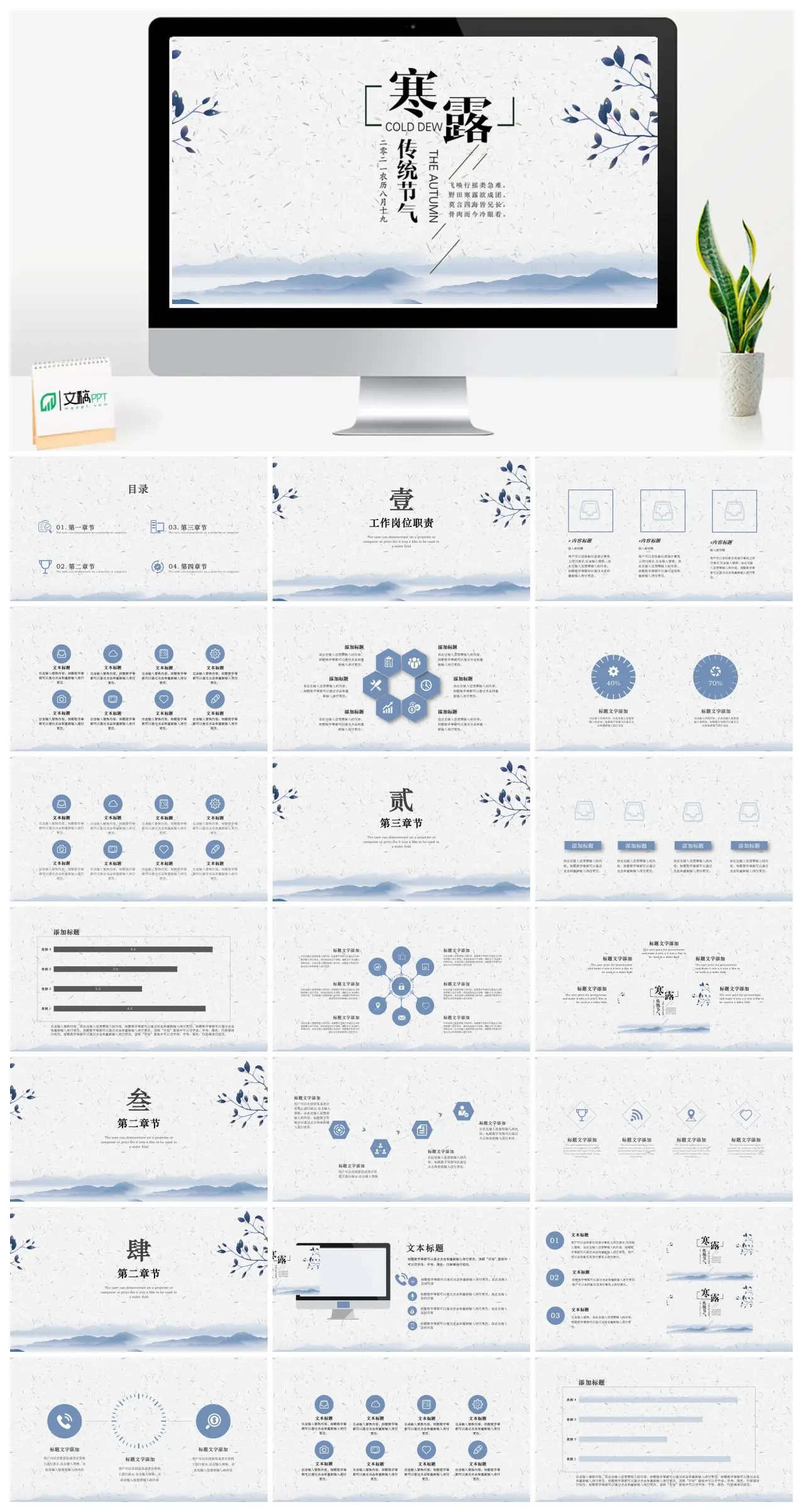 寒露工作岗位职责介绍PPT