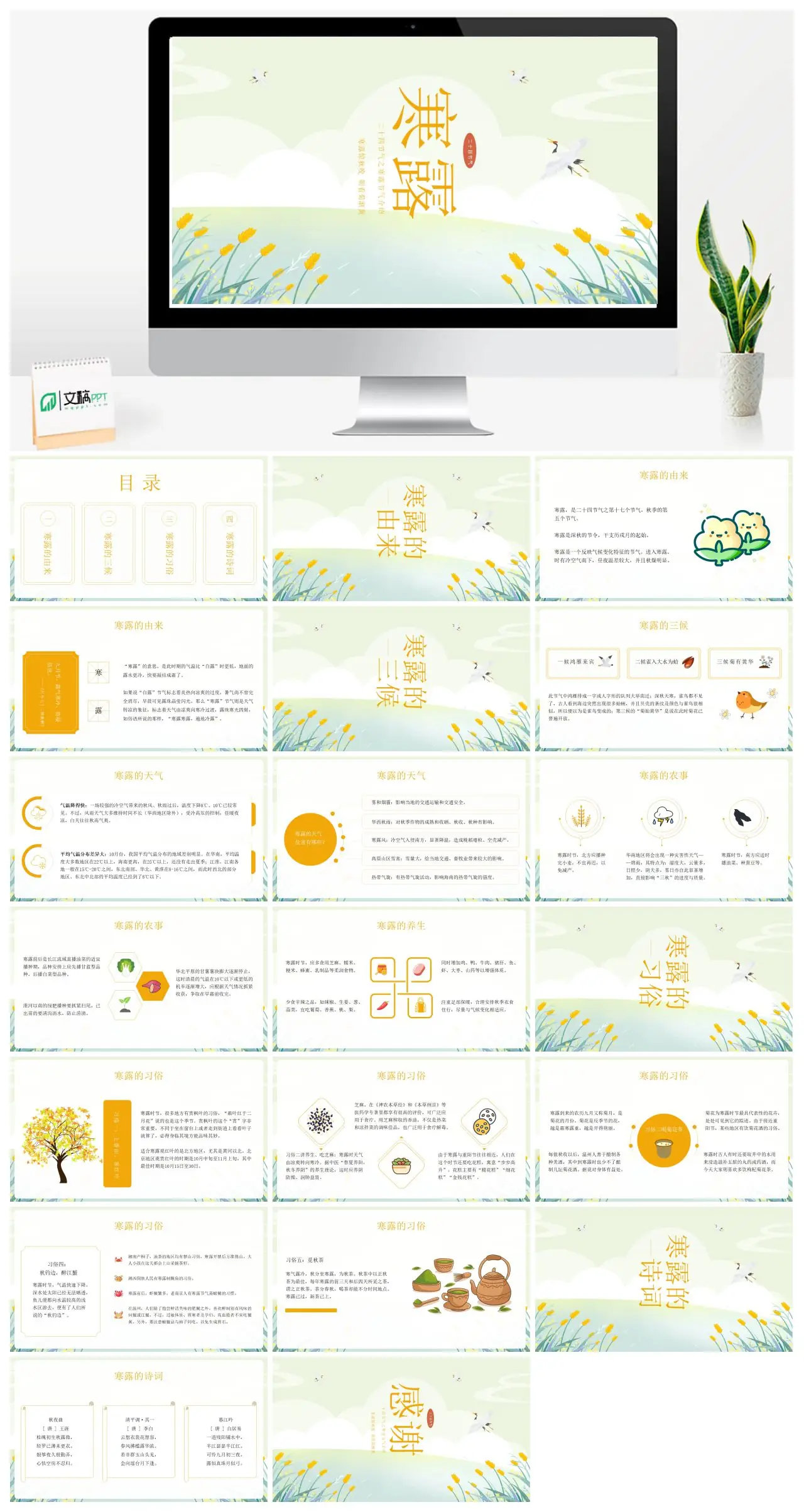 二十四节气之寒露介绍PPT