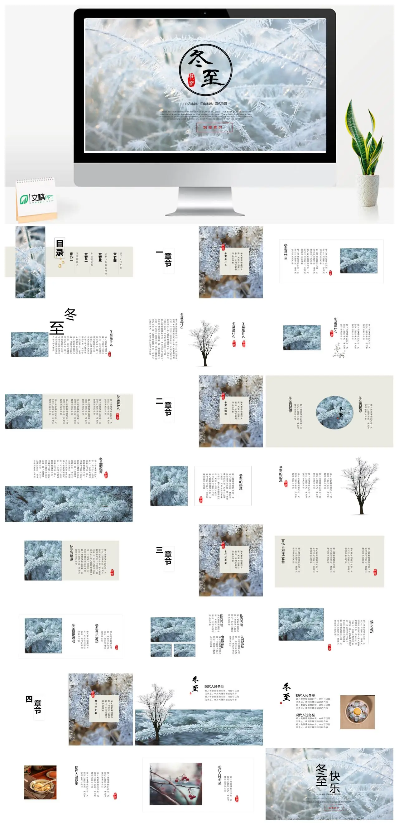 冬至传统习俗与文化PPT