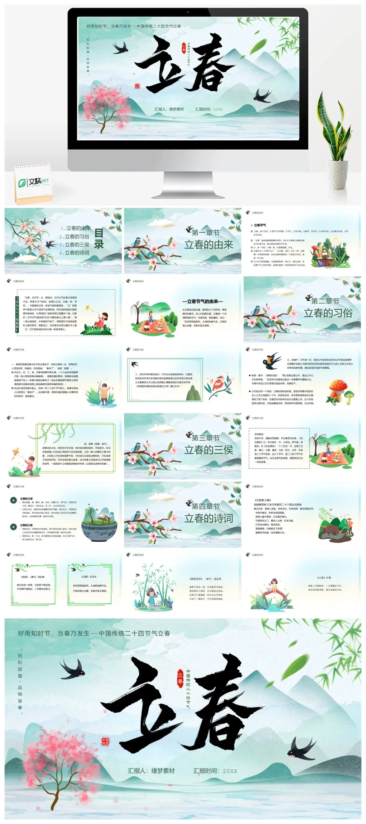 中国传统二十四节气立春由来习俗三侯诗词PPT