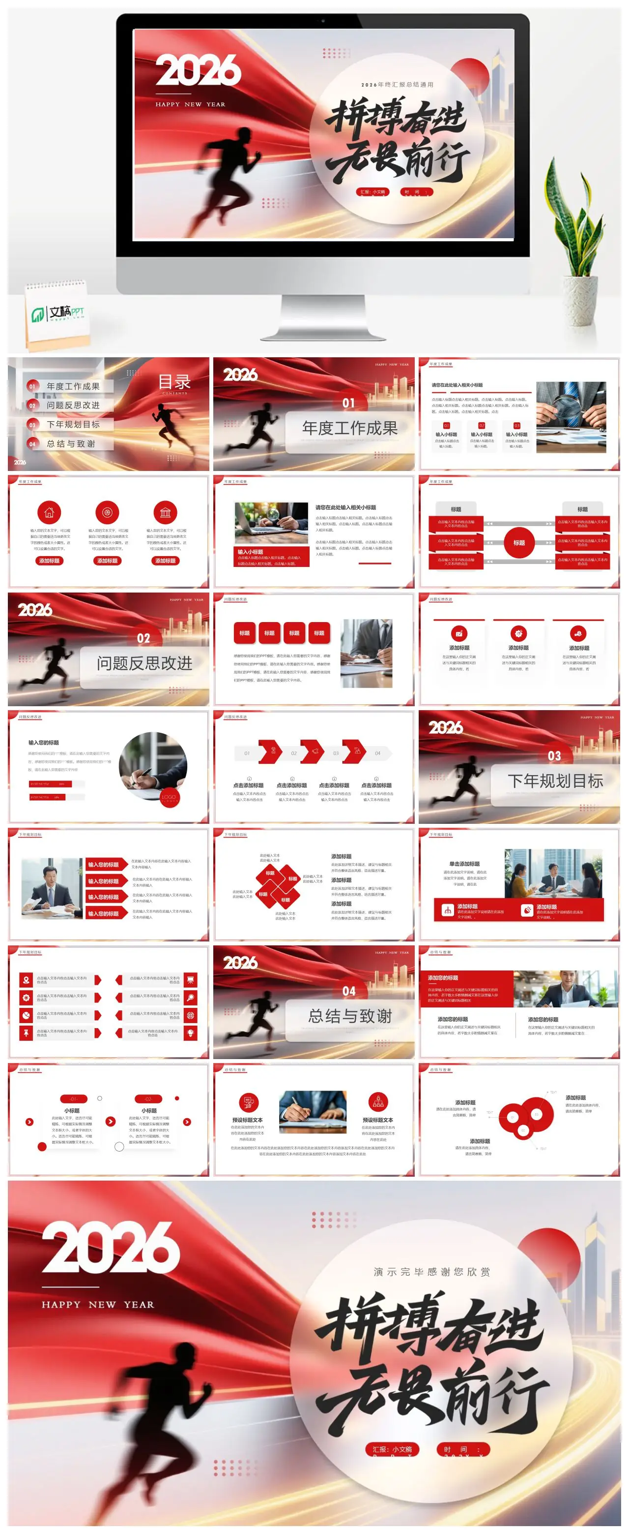 2026年终汇报总结PPT