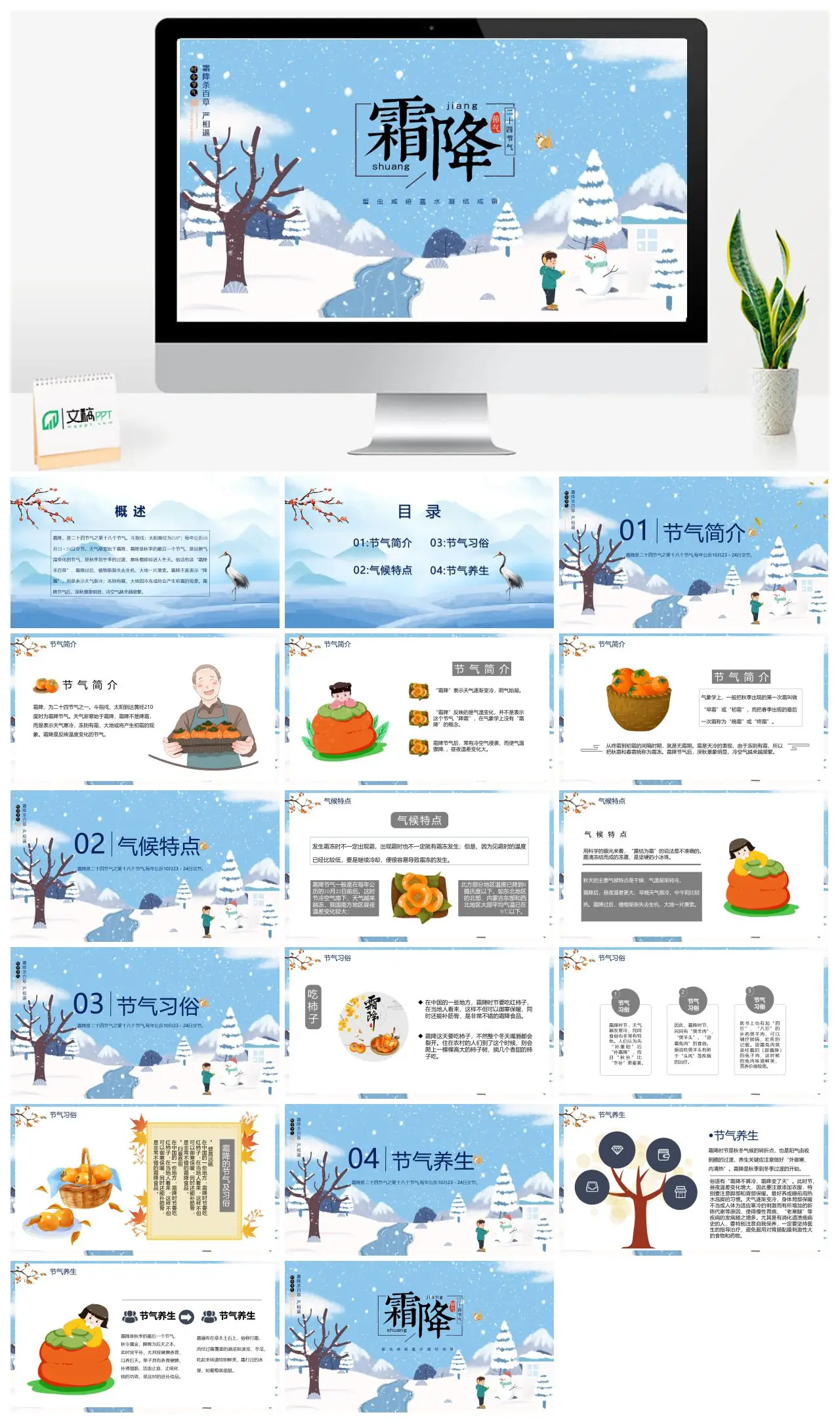 霜降二十四节气气候特点习俗养生PPT