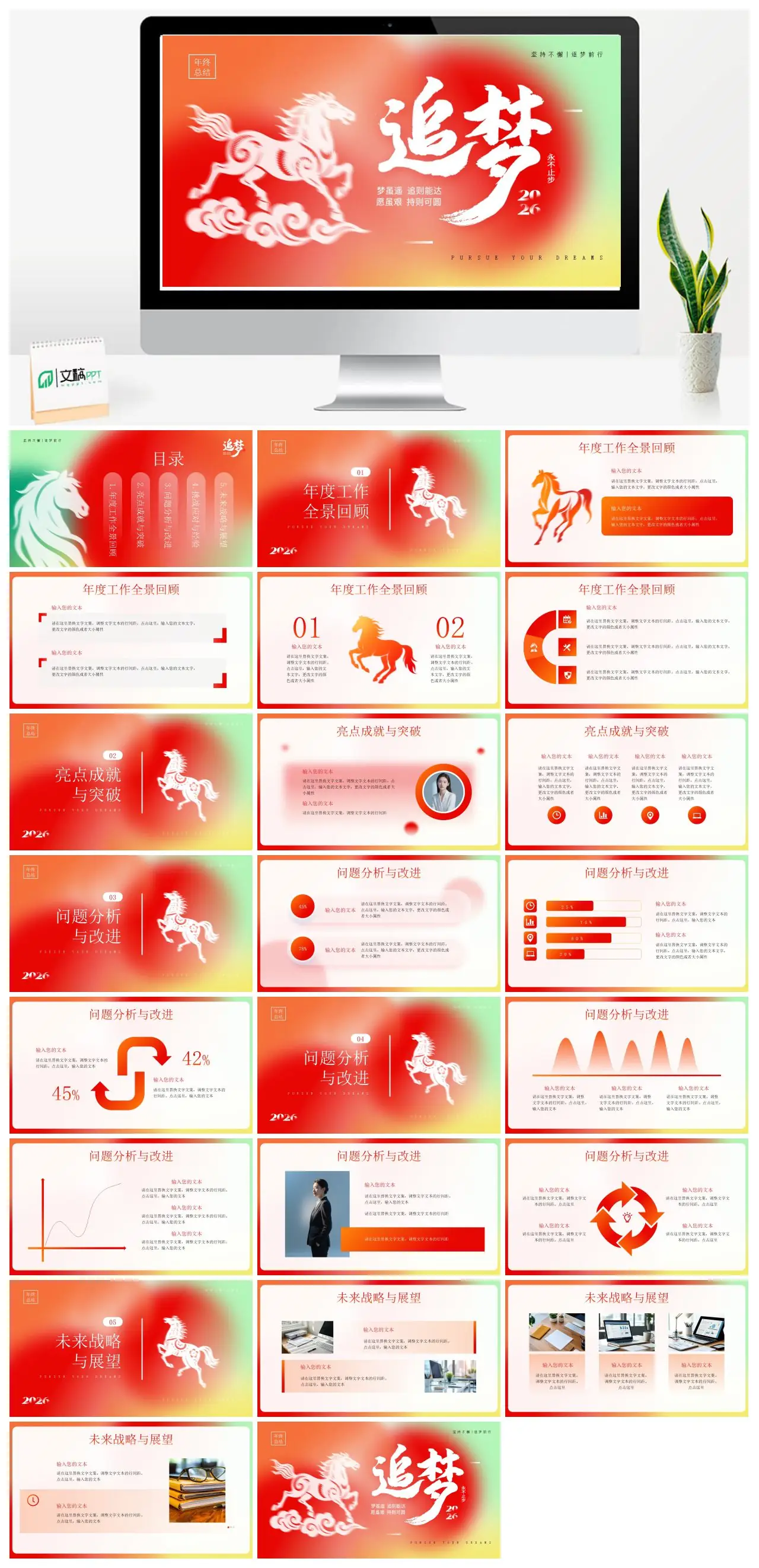 坚持不懈逐梦前行年终总结PPT