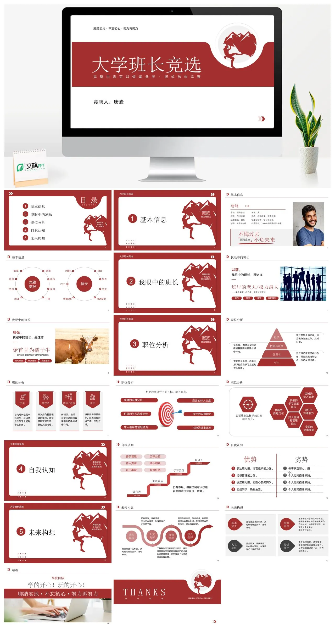 大学班长竞选脚踏实地不忘初心努力再努力PPT