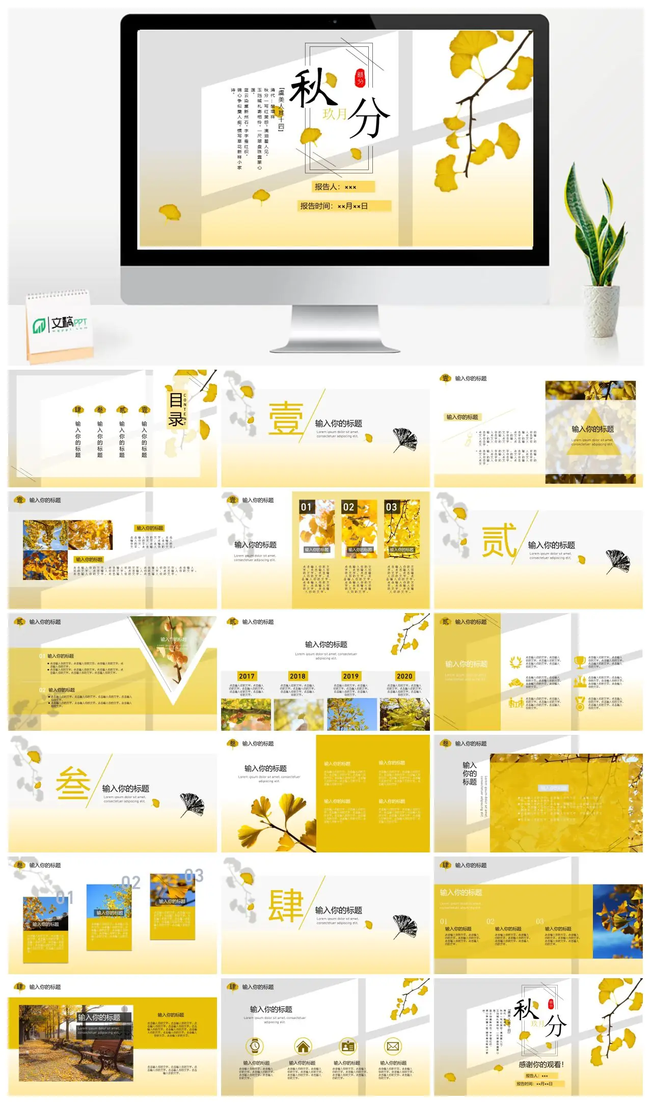 秋分玖月报告PPT