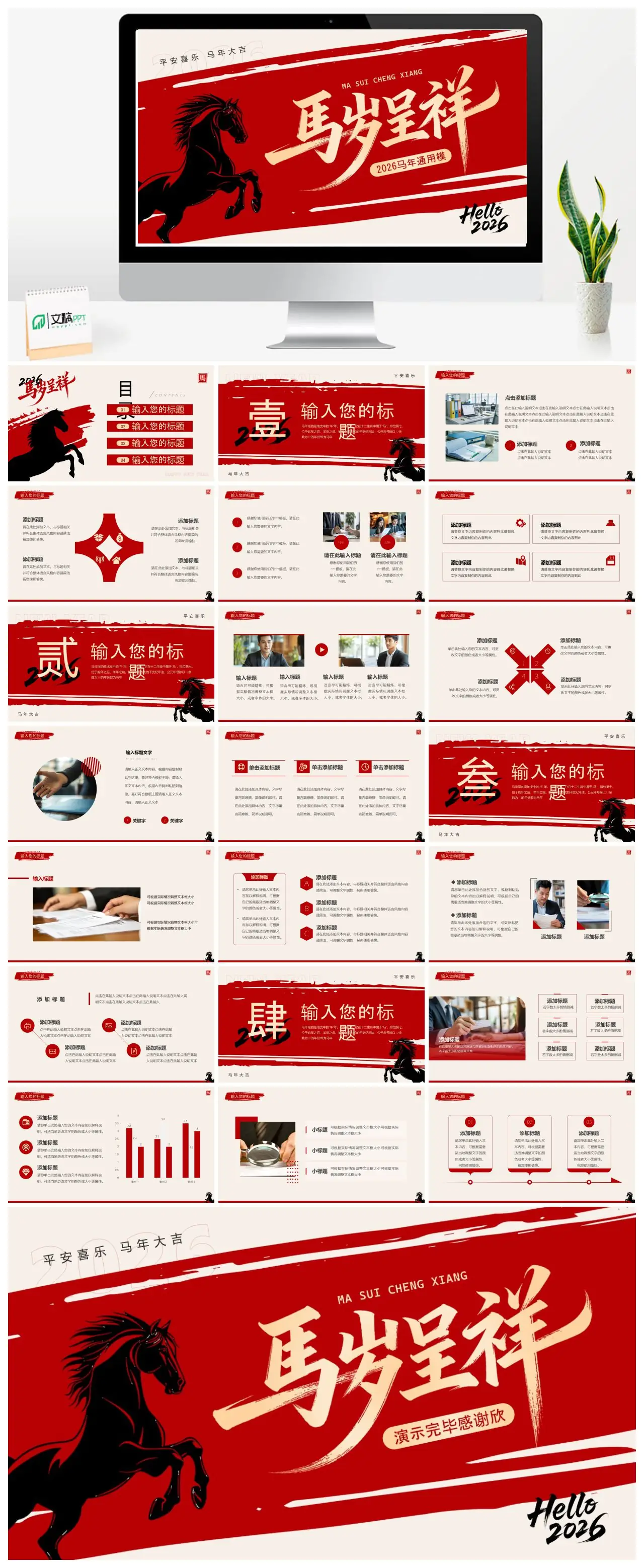 马年介绍PPT