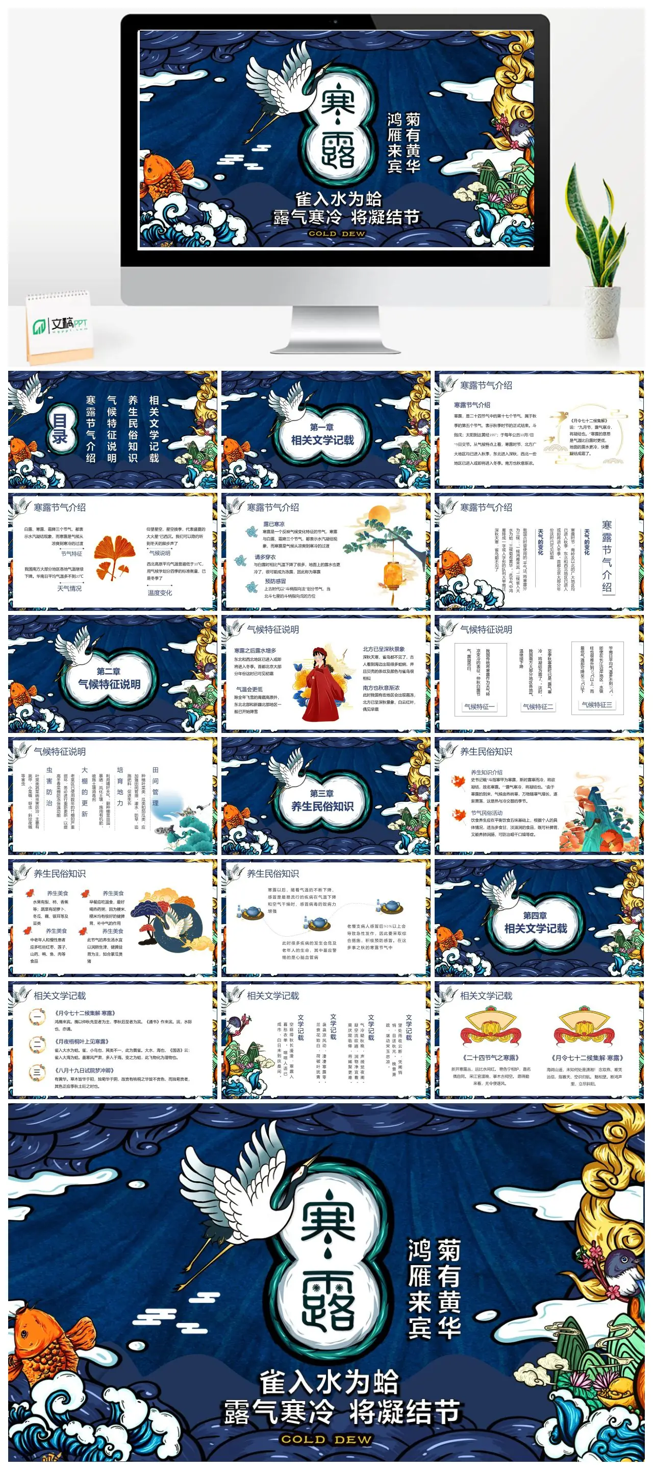 寒露节气介绍文学记载养生民俗知识气候特征说明PPT