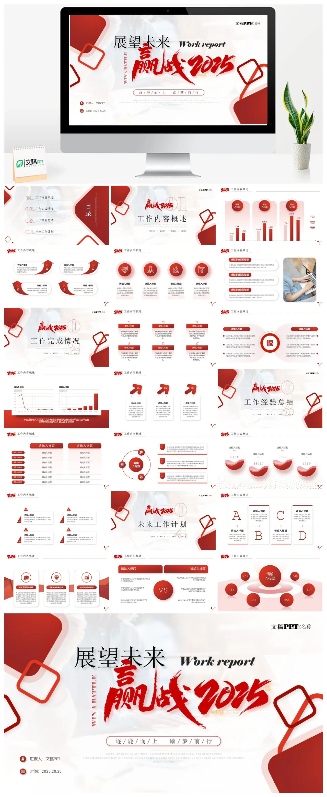 马年展望未来工作汇报PPT