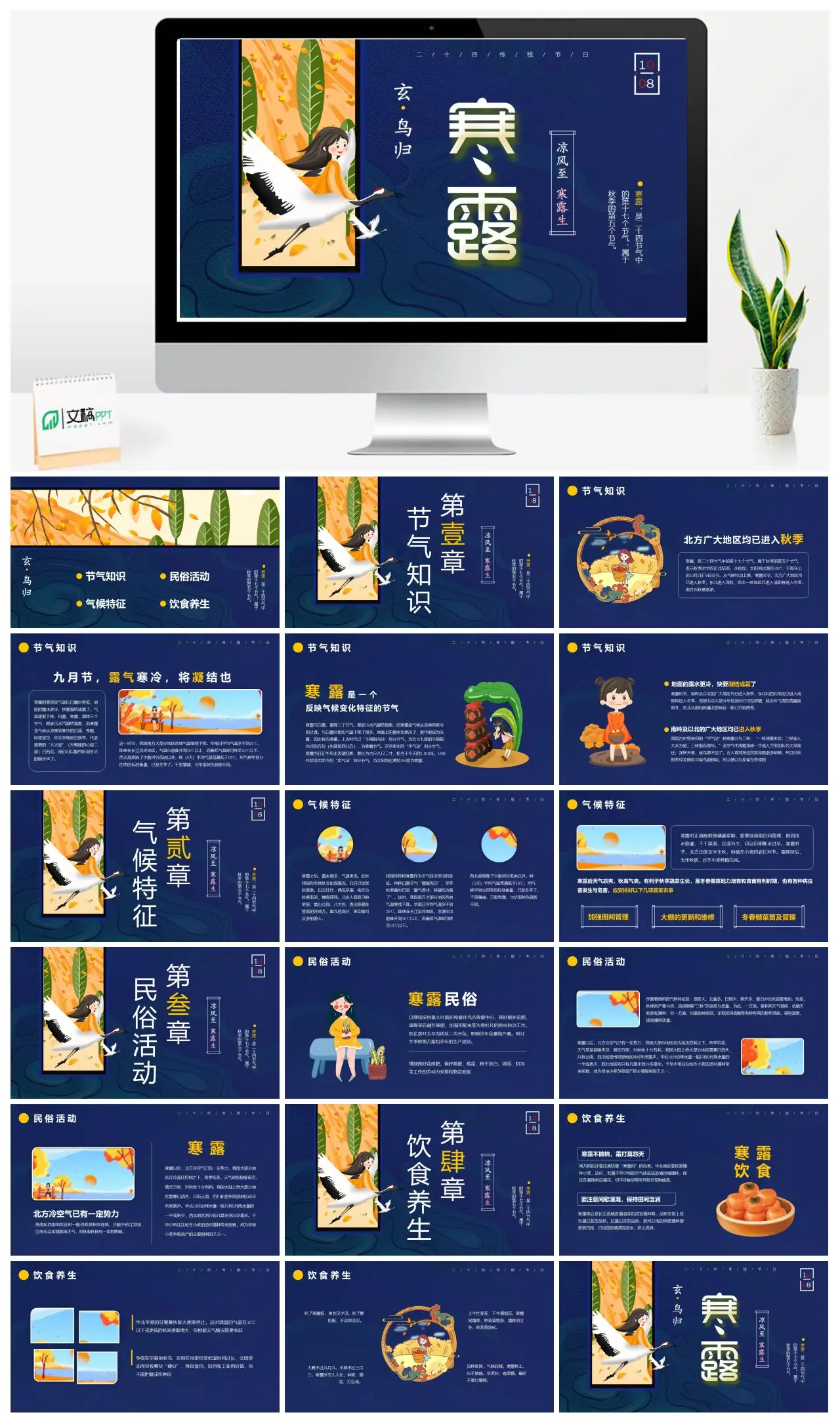 寒露二十四节气知识气候特征饮食养生民俗活动PPT