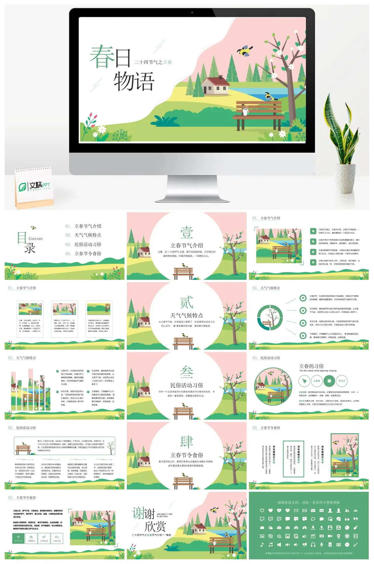 立春节气介绍天气气候特点民俗活动习俗立春节令食俗PPT