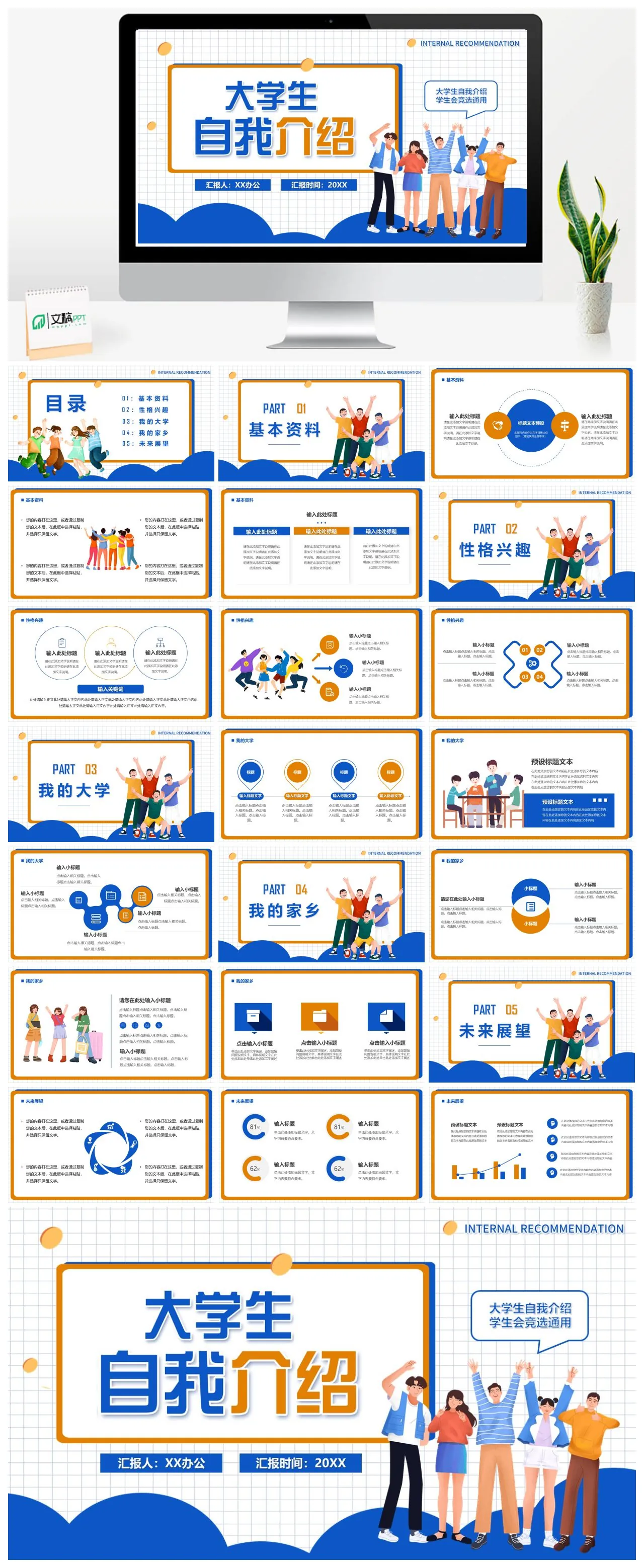 大学竞聘个人介绍PPT