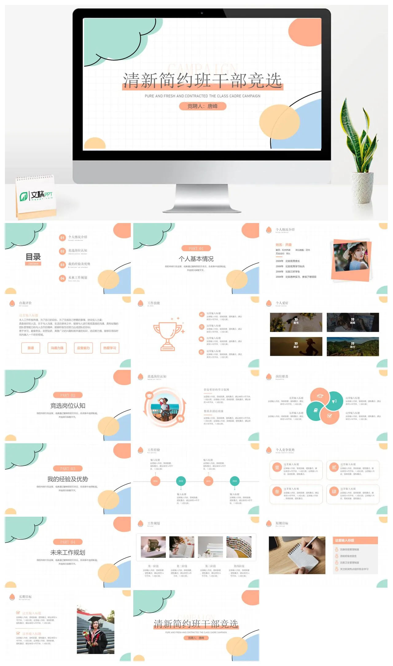 大学竞聘个人优势与工作规划PPT