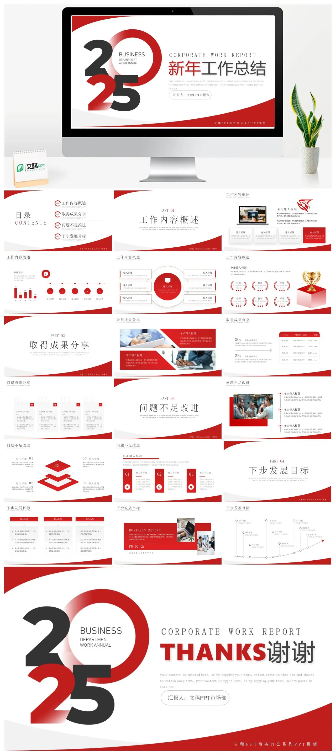 市场部新年工作总结报告PPT