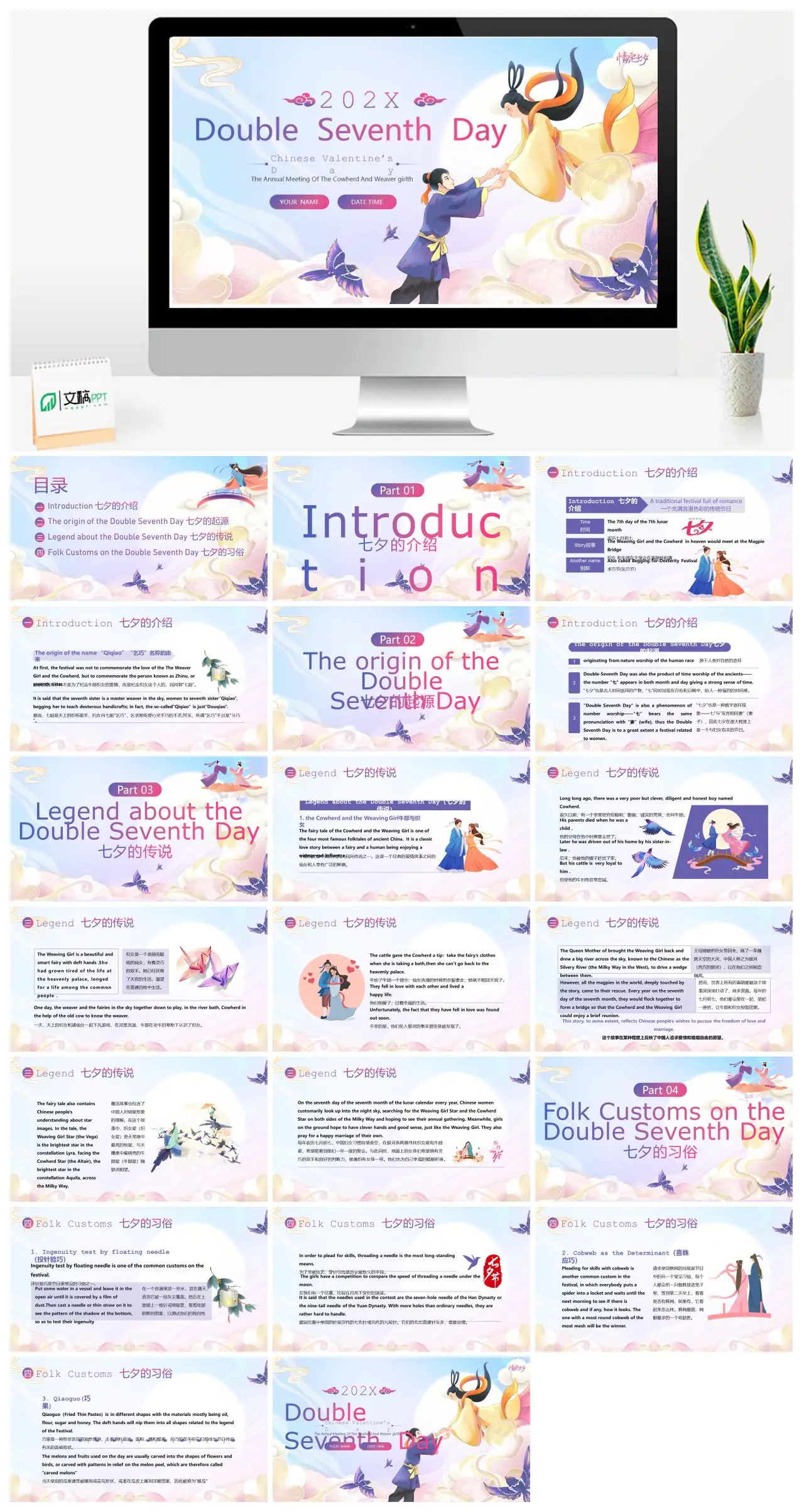 七夕节介绍PPT
