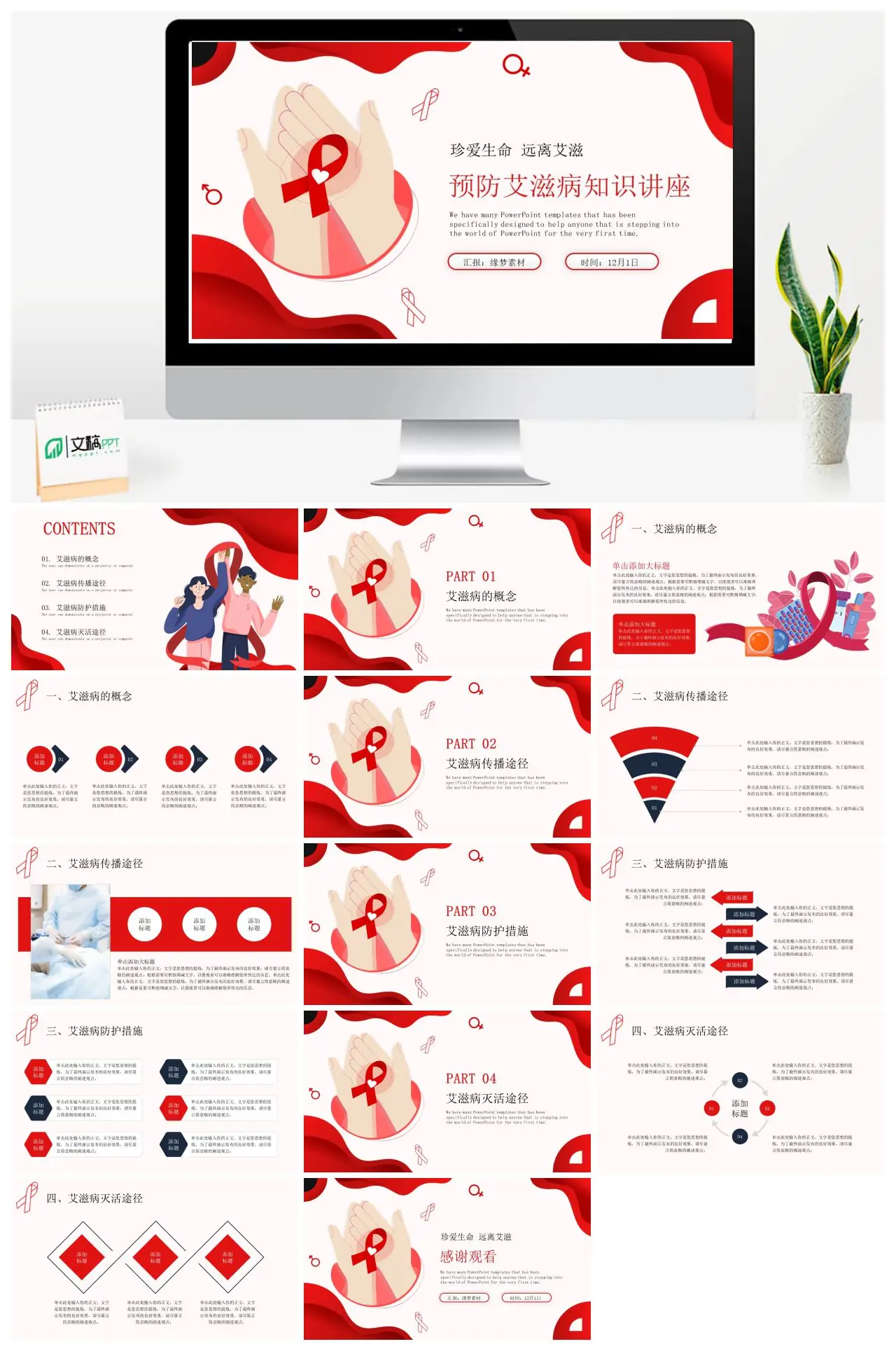 珍爱生命远离艾滋预防艾滋病知识讲座PPT