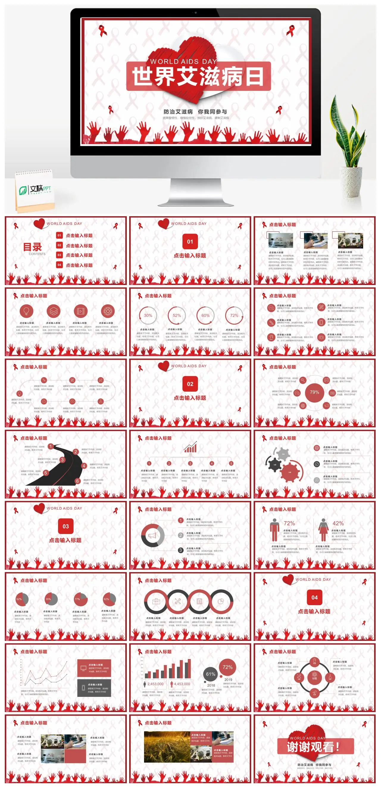 世界艾滋病日防治宣传PPT