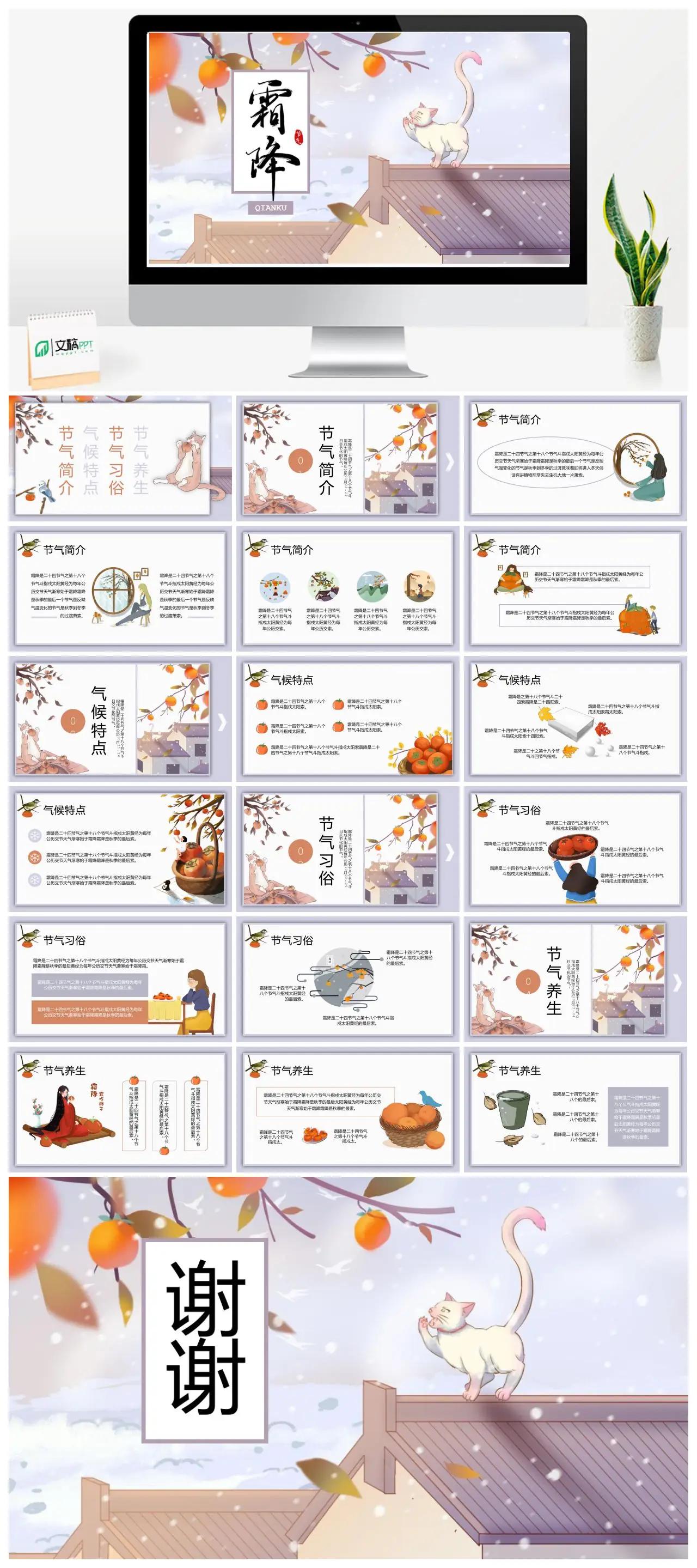 霜降节气简介气候特点习俗养生PPT