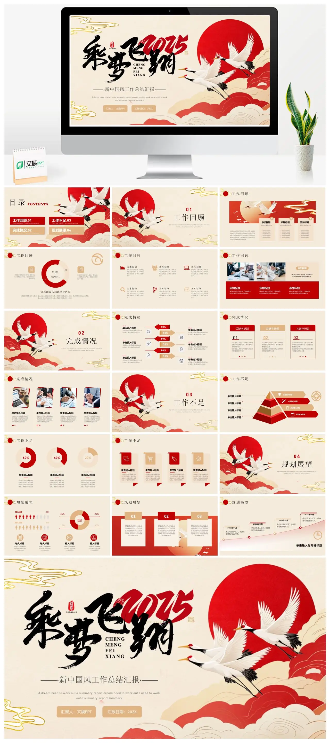 马年工作总结汇报新中国风PPT