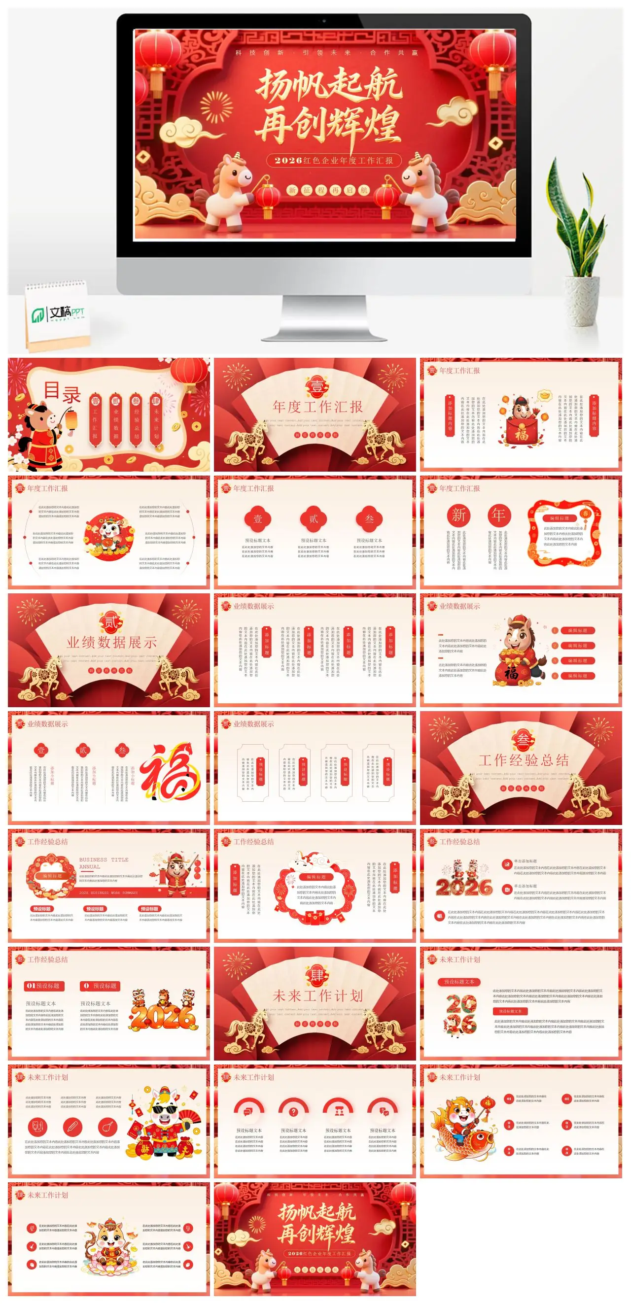 科技创新引领未来合作共赢年度工作汇报PPT