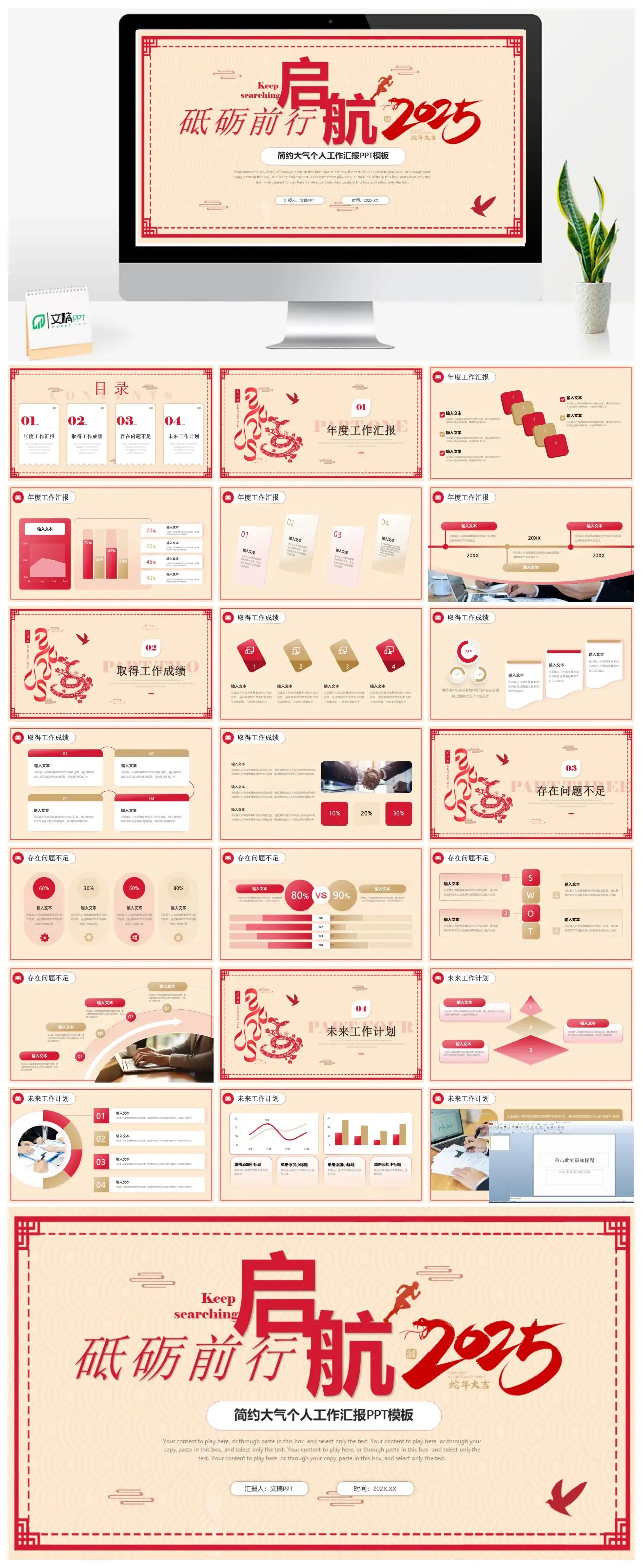 马年砥砺前行启航年度工作汇报PPT