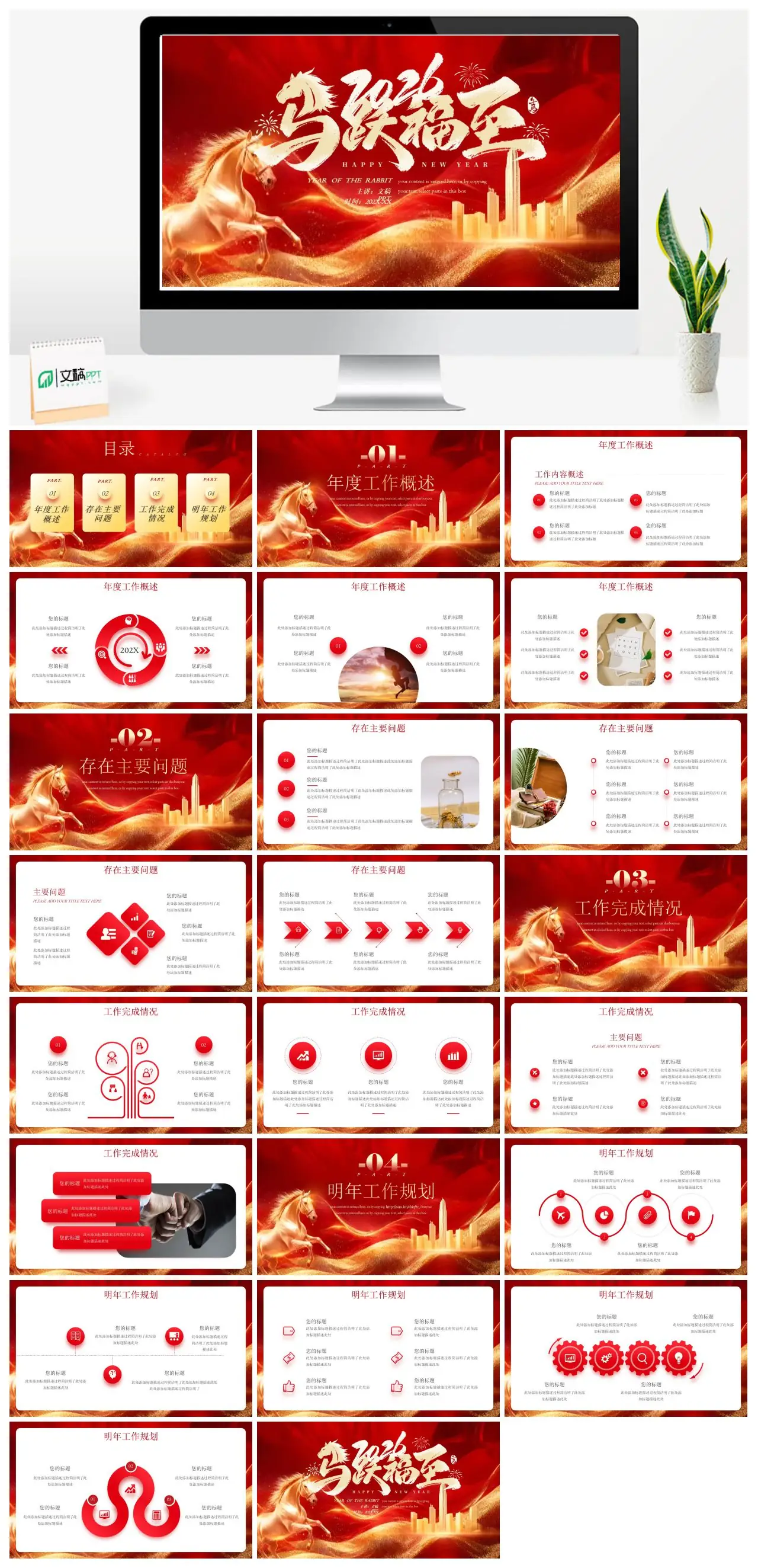 马年年度工作概述PPT