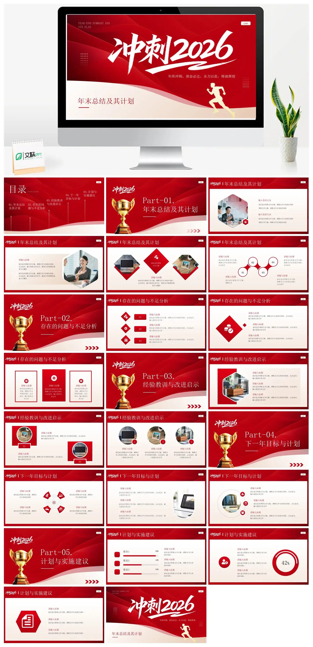 年终总结与下一年计划PPT