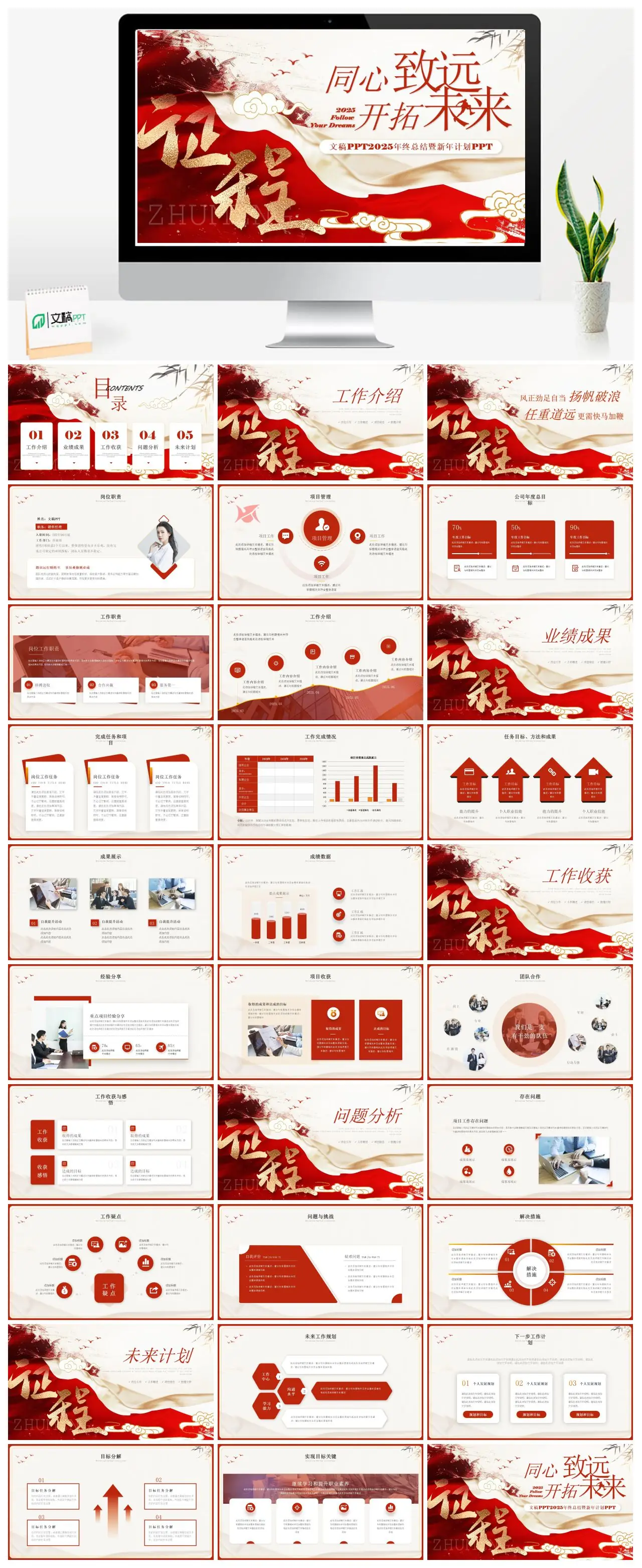 2025年终总结暨新年计划PPT