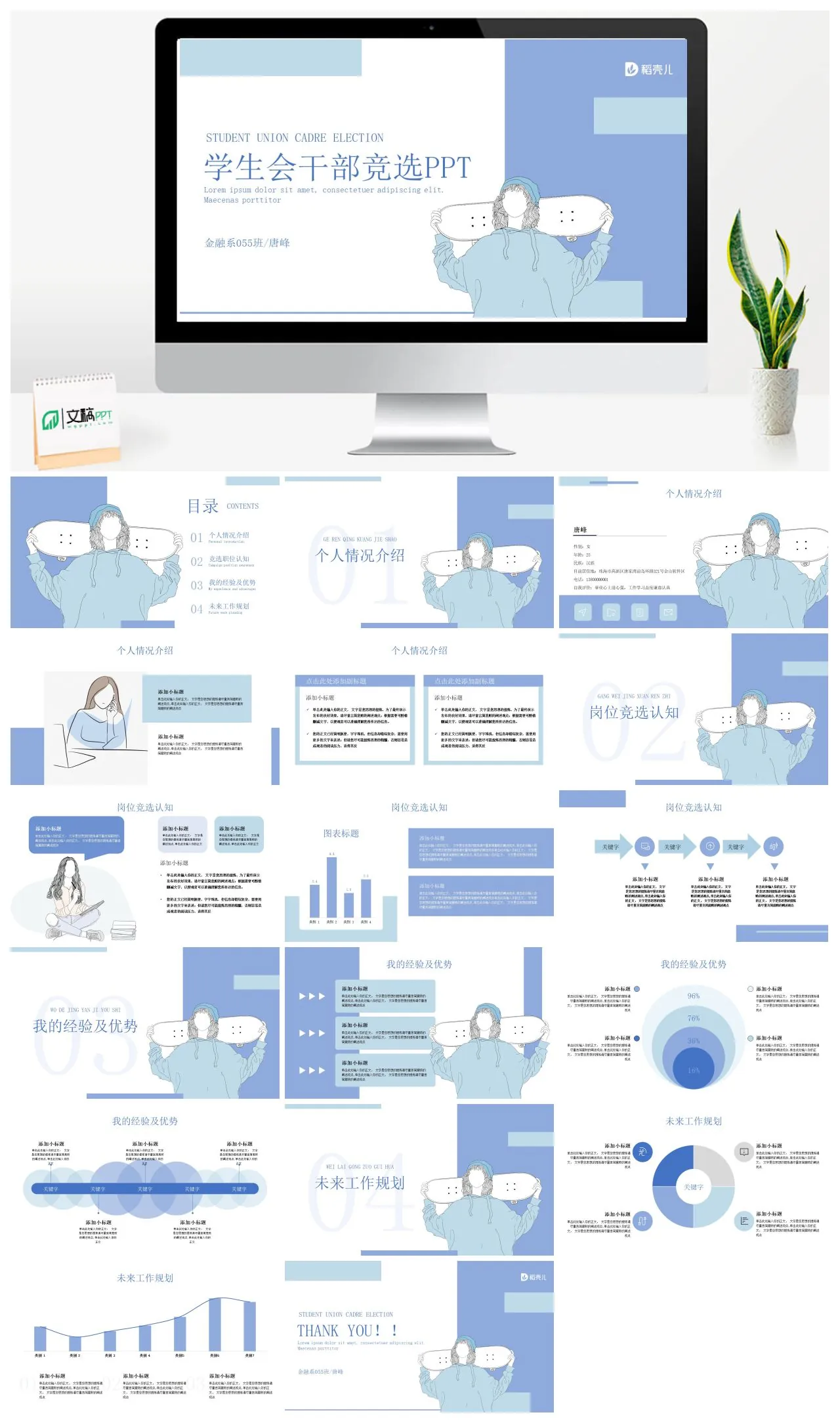 学生会干部竞选个人情况介绍PPT