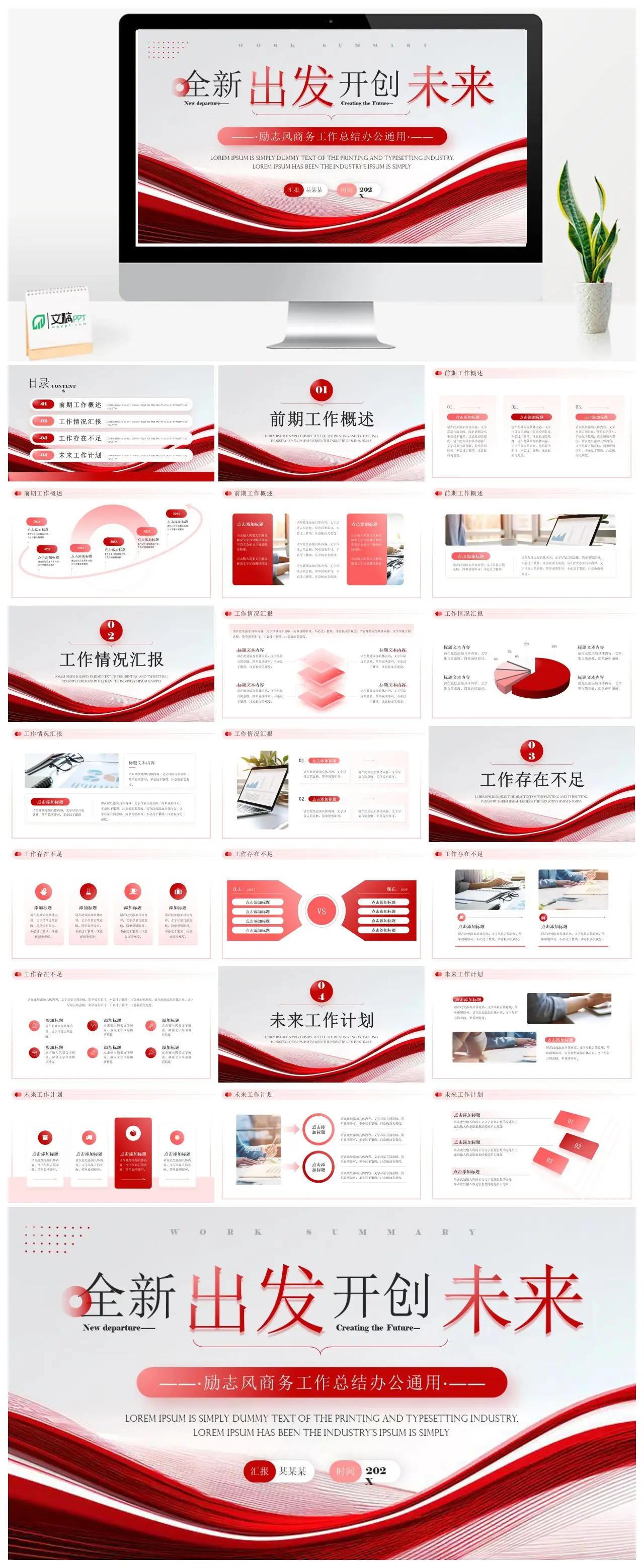 励志风商务工作总结办公通用PPT