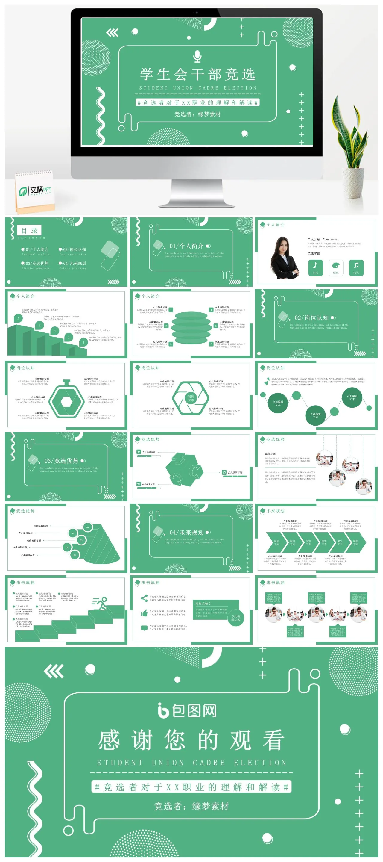 学生会干部竞选个人简介岗位认知竞选优势未来规划PPT