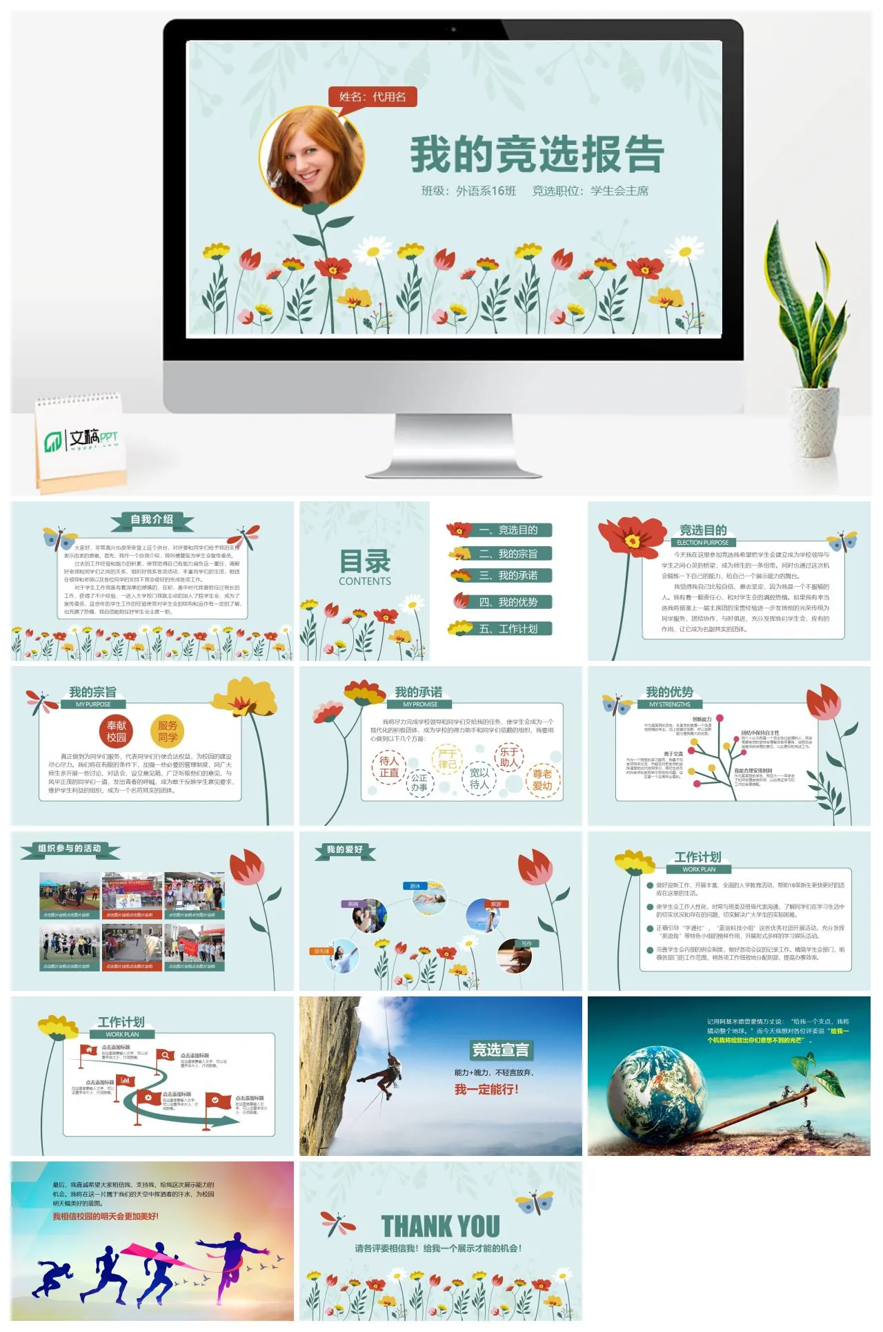 外语系16班学生会主席竞选报告代用名PPT