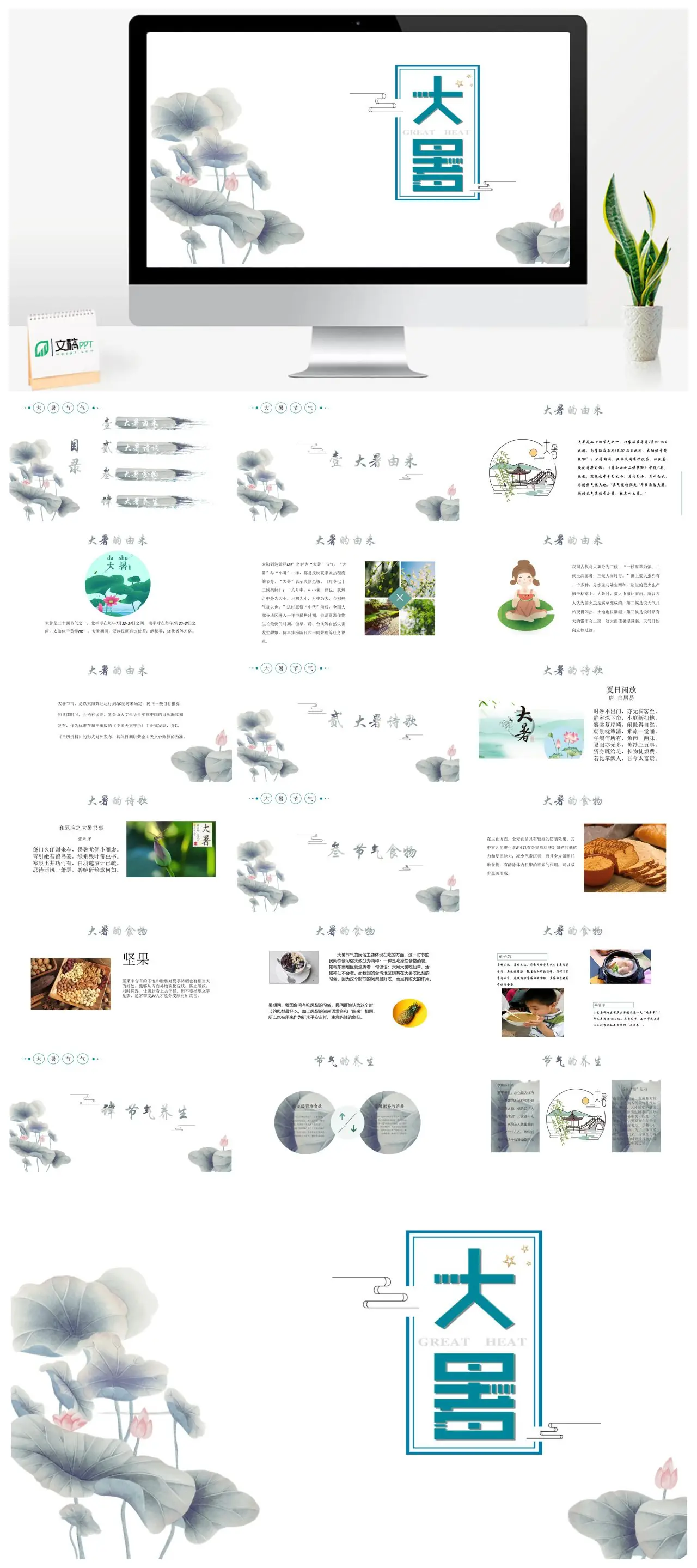 大暑由来诗词食物养生PPT