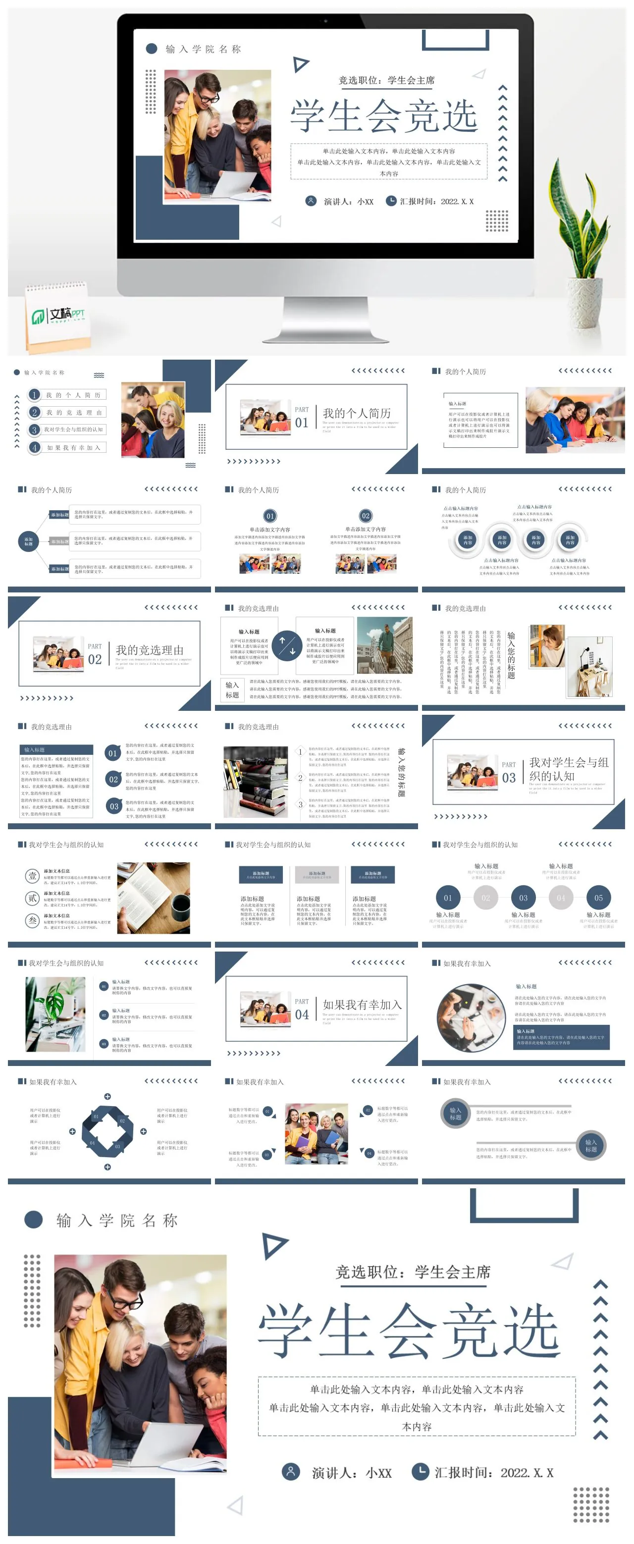 学生会竞选个人简历PPT