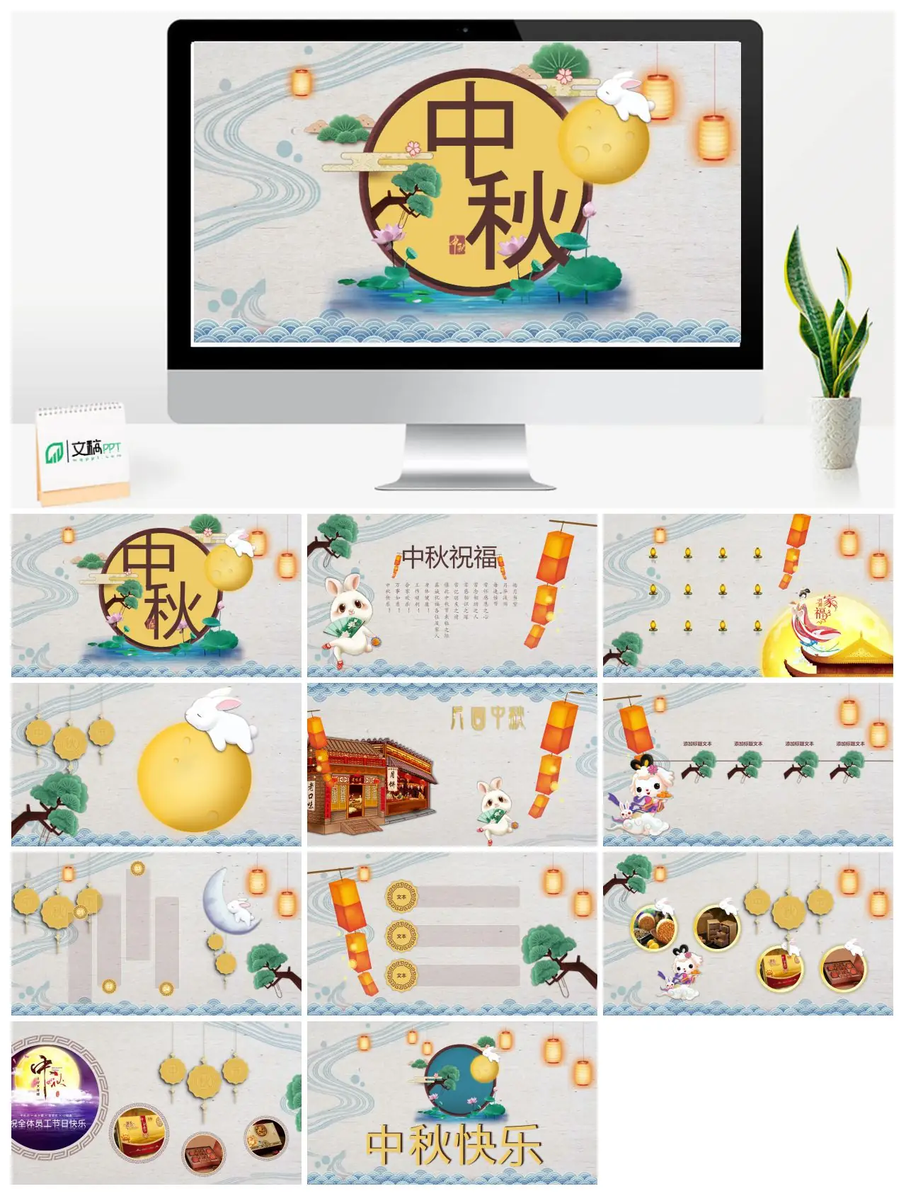 中秋节祝福感恩团圆PPT