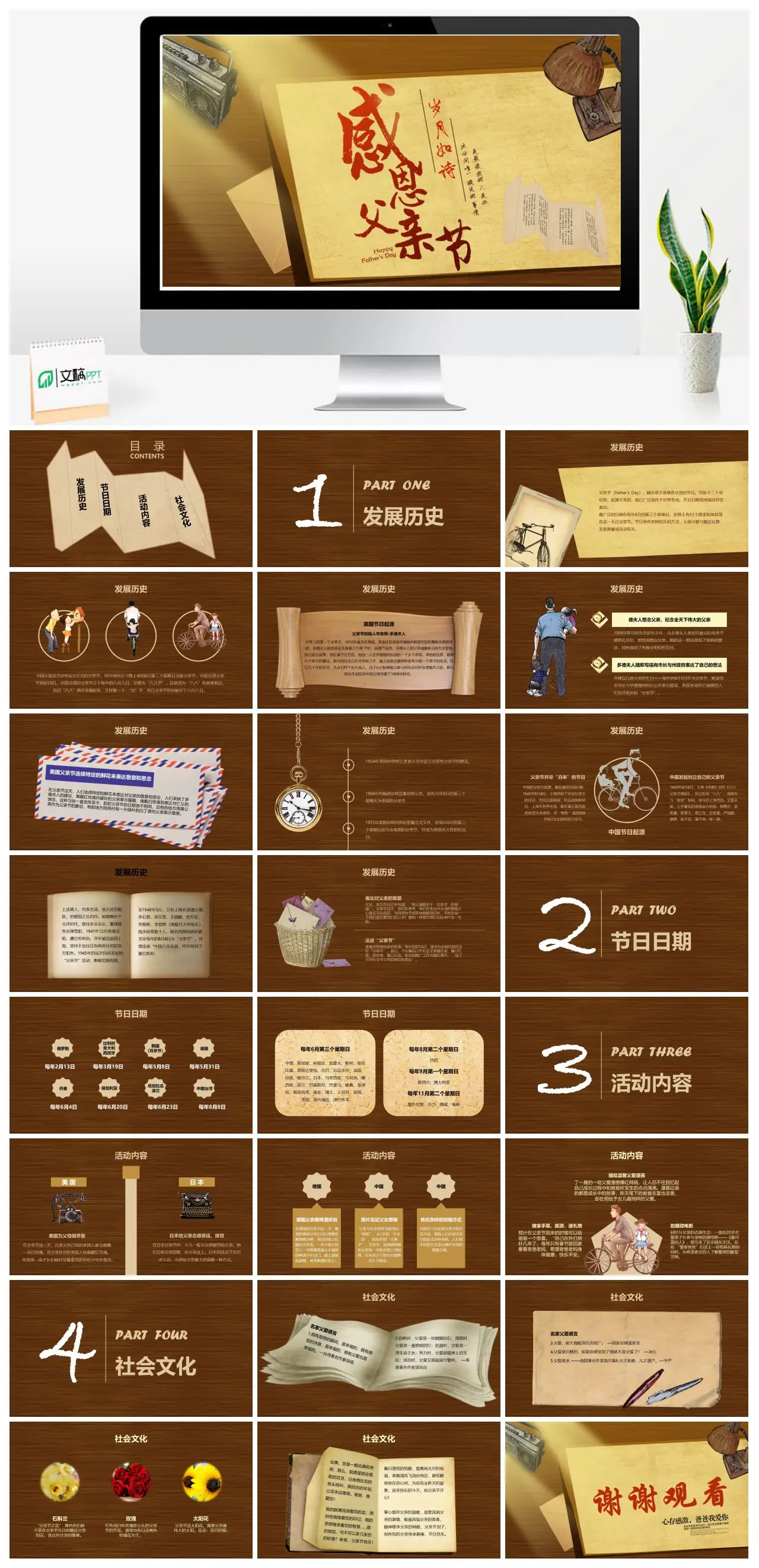 父亲节发展历史PPT