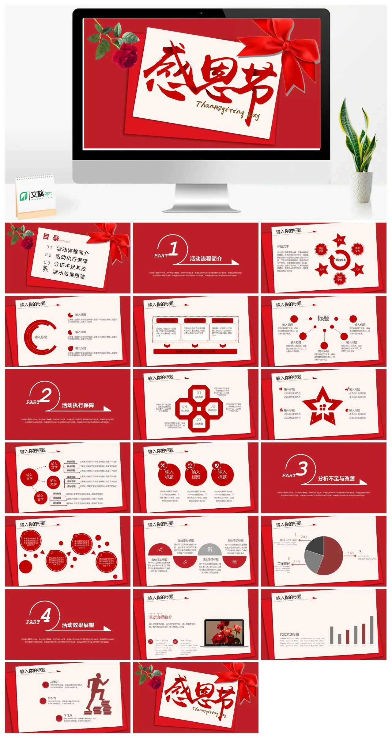 感恩节活动流程简介PPT