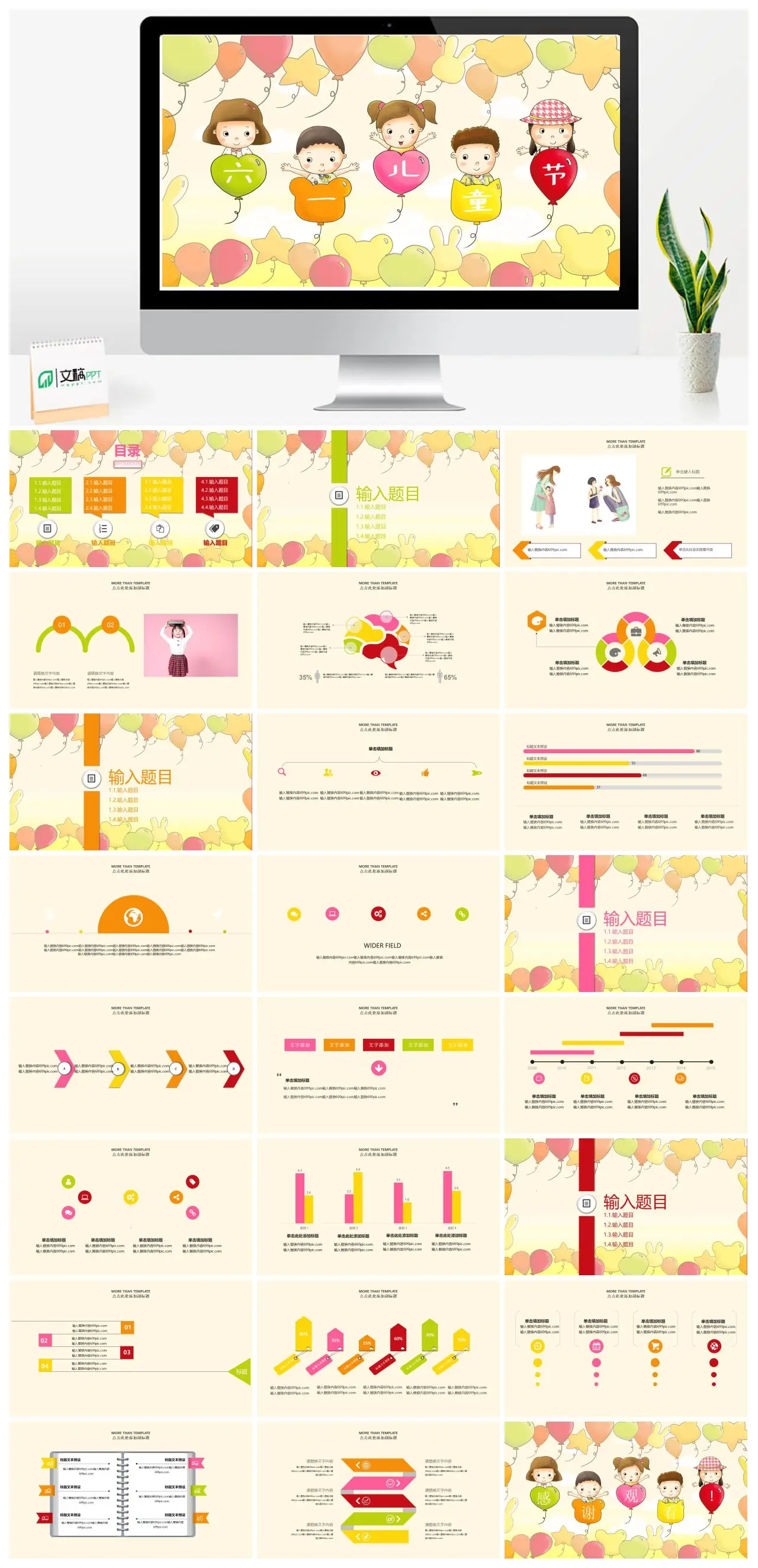 儿童节活动方案PPT