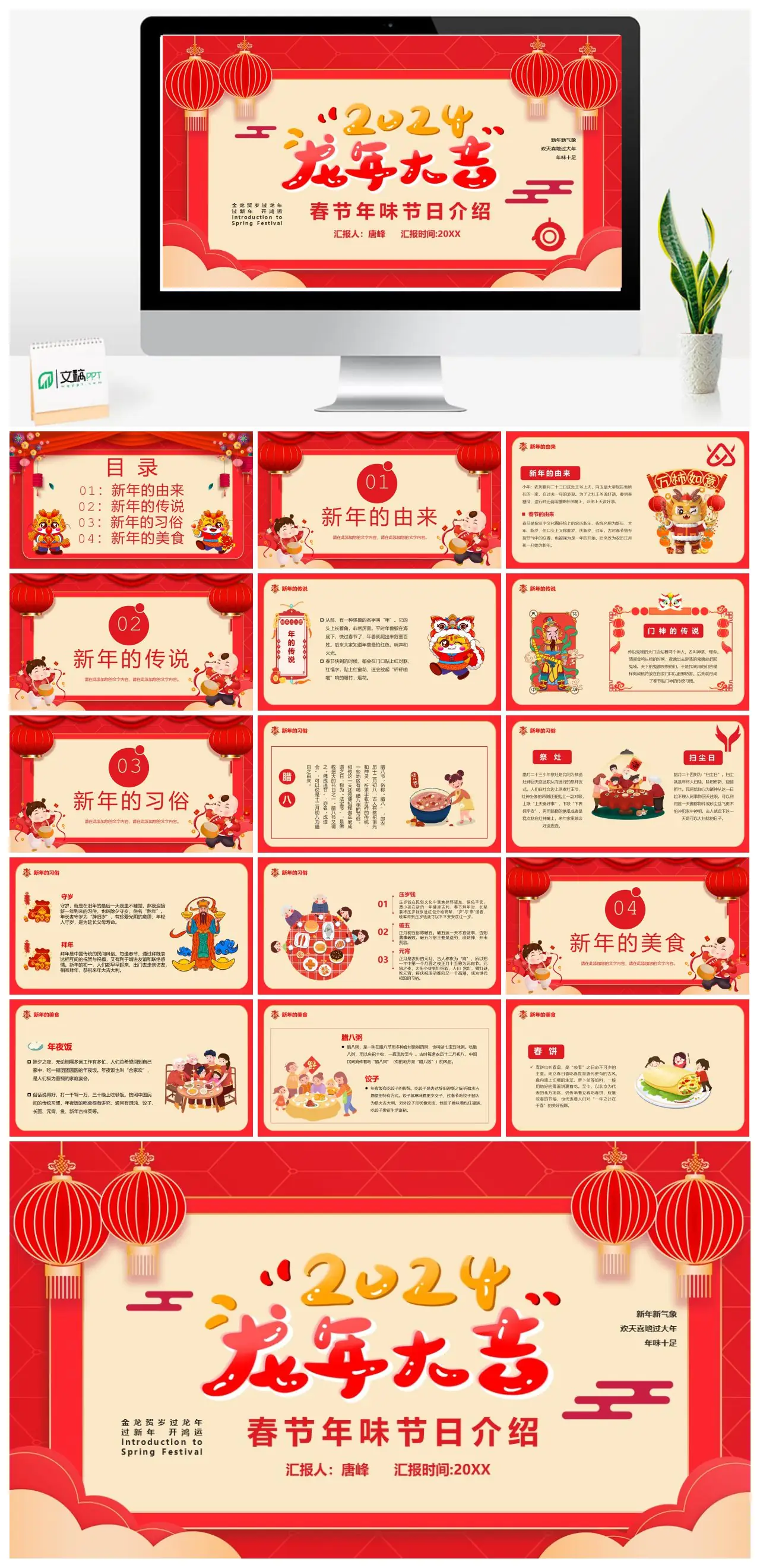 春节文化介绍新年由来传说习俗美食PPT