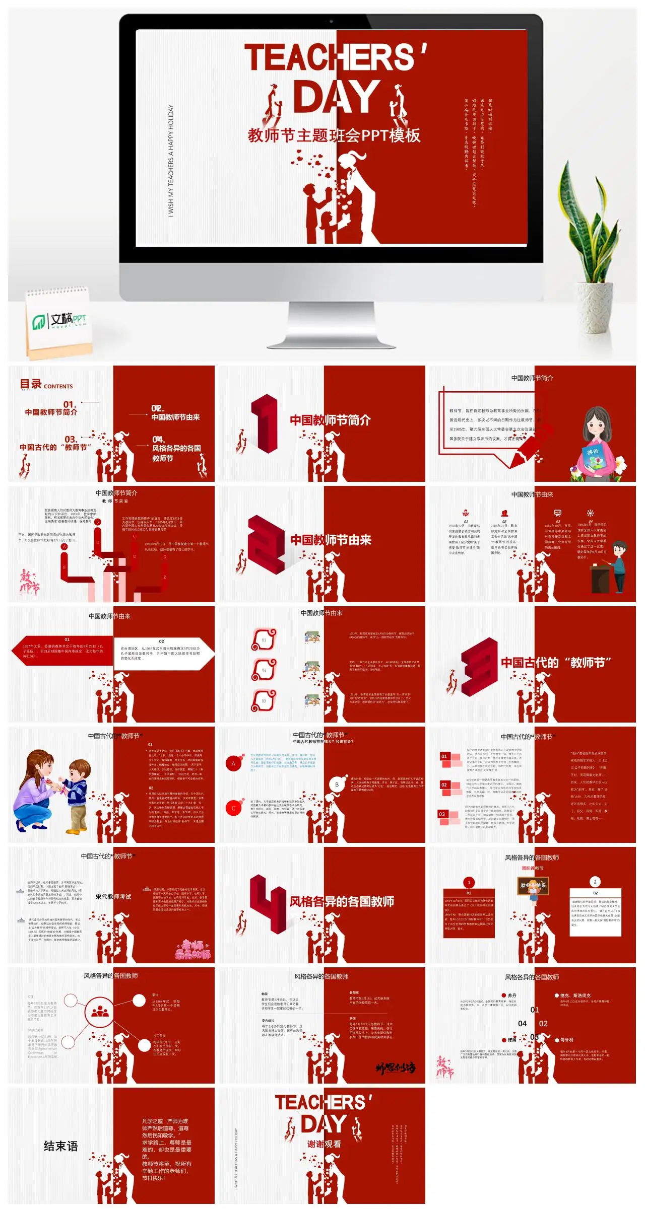 教师节简介与节日祝福PPT