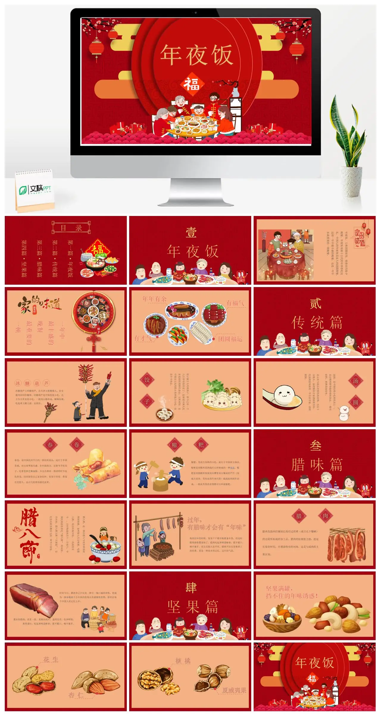 年夜饭PPT