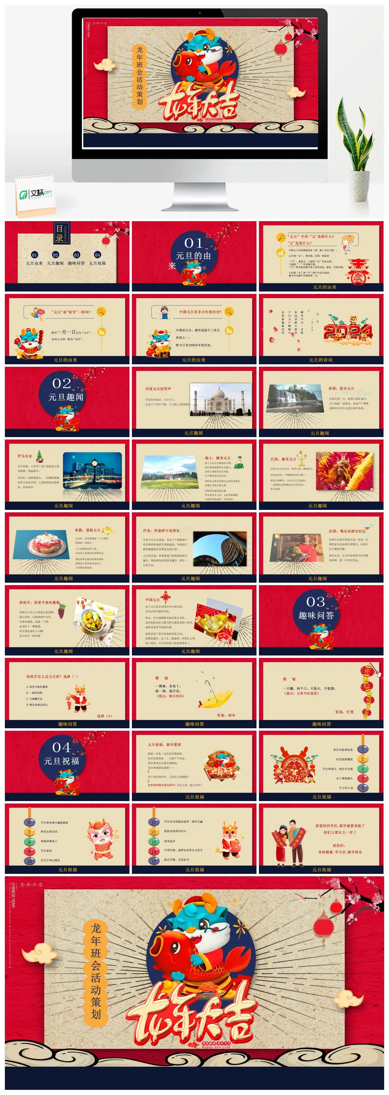 龙年元旦班会活动策划PPT