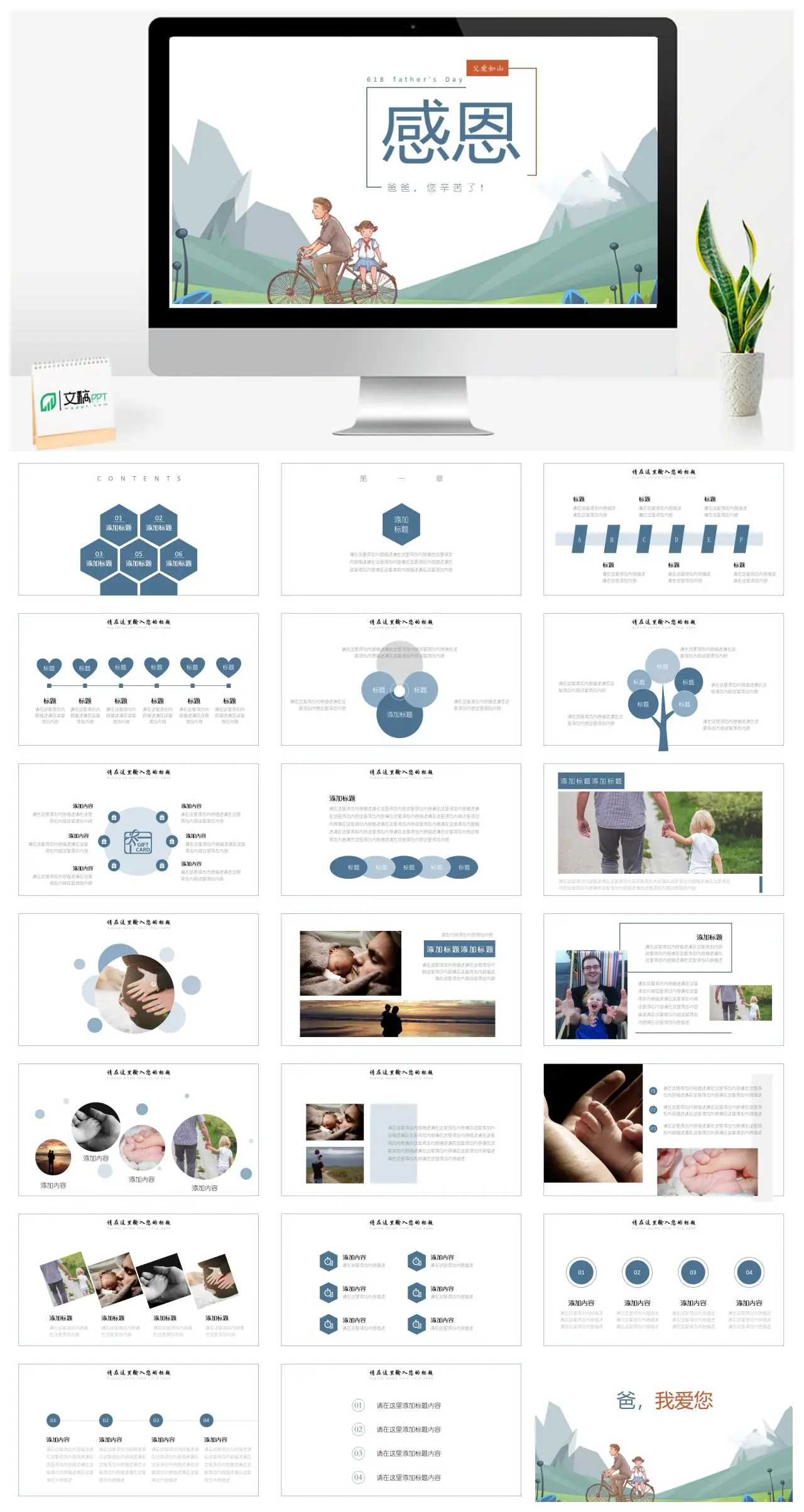 父亲节感恩父爱如山PPT