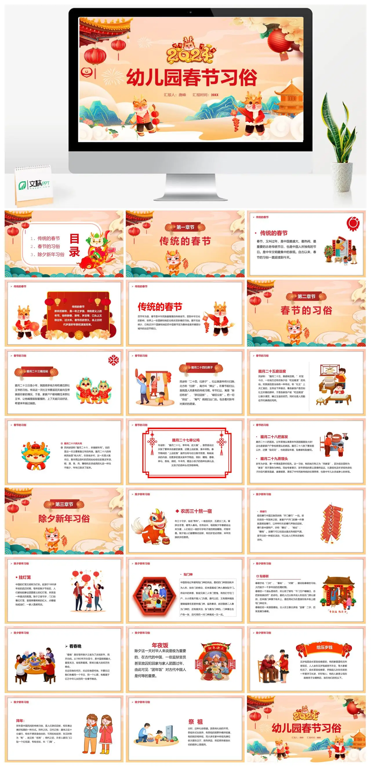 幼儿园春节习俗与传统春节文化PPT
