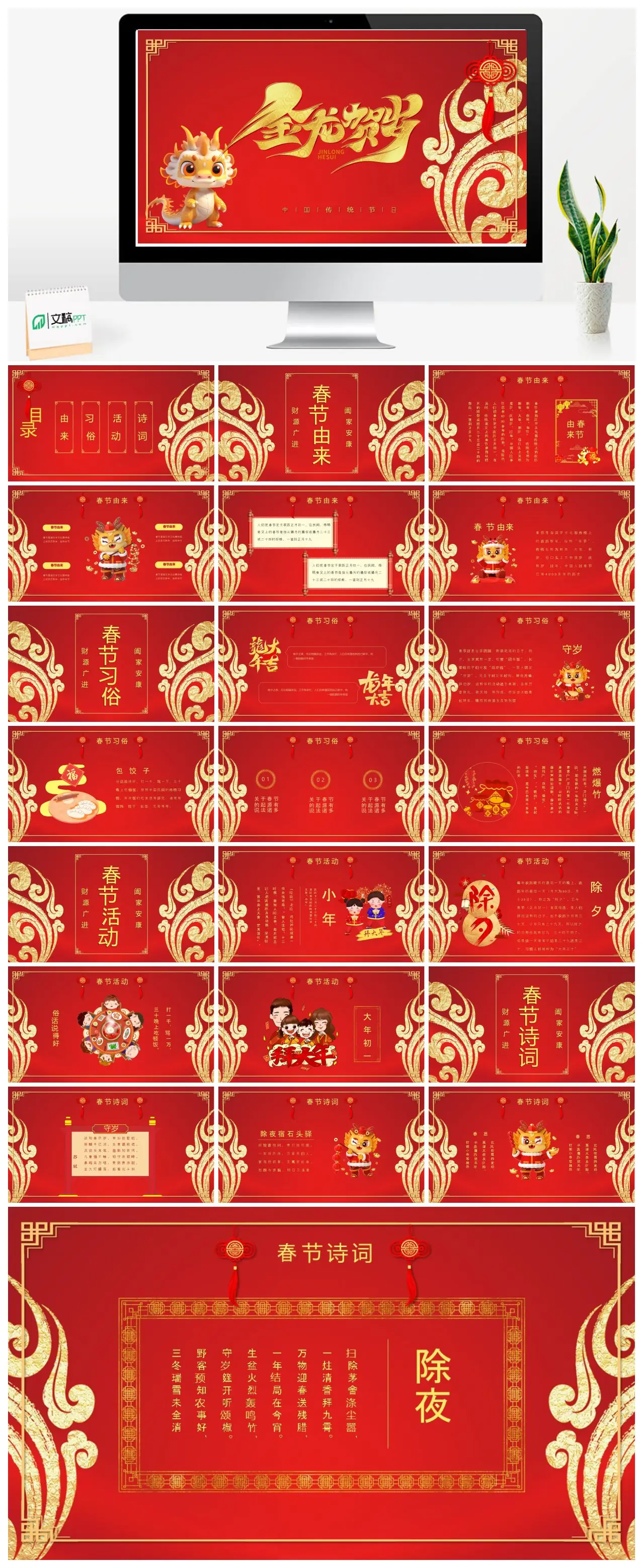 中国传统节日春节由来PPT