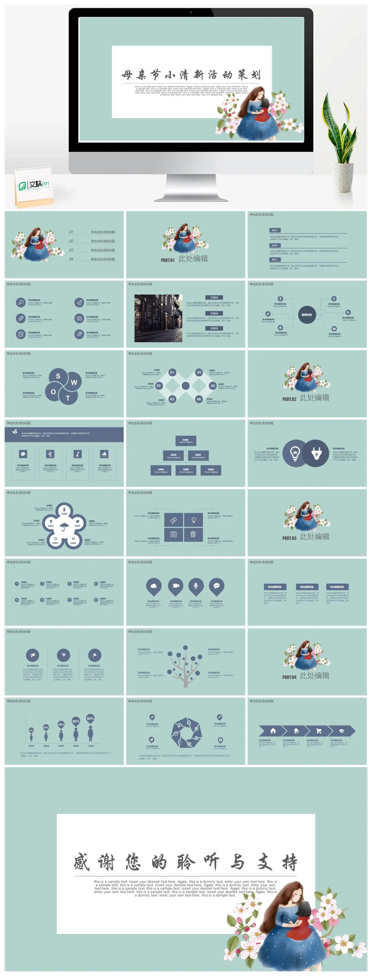 母亲节小清新活动策划PPT