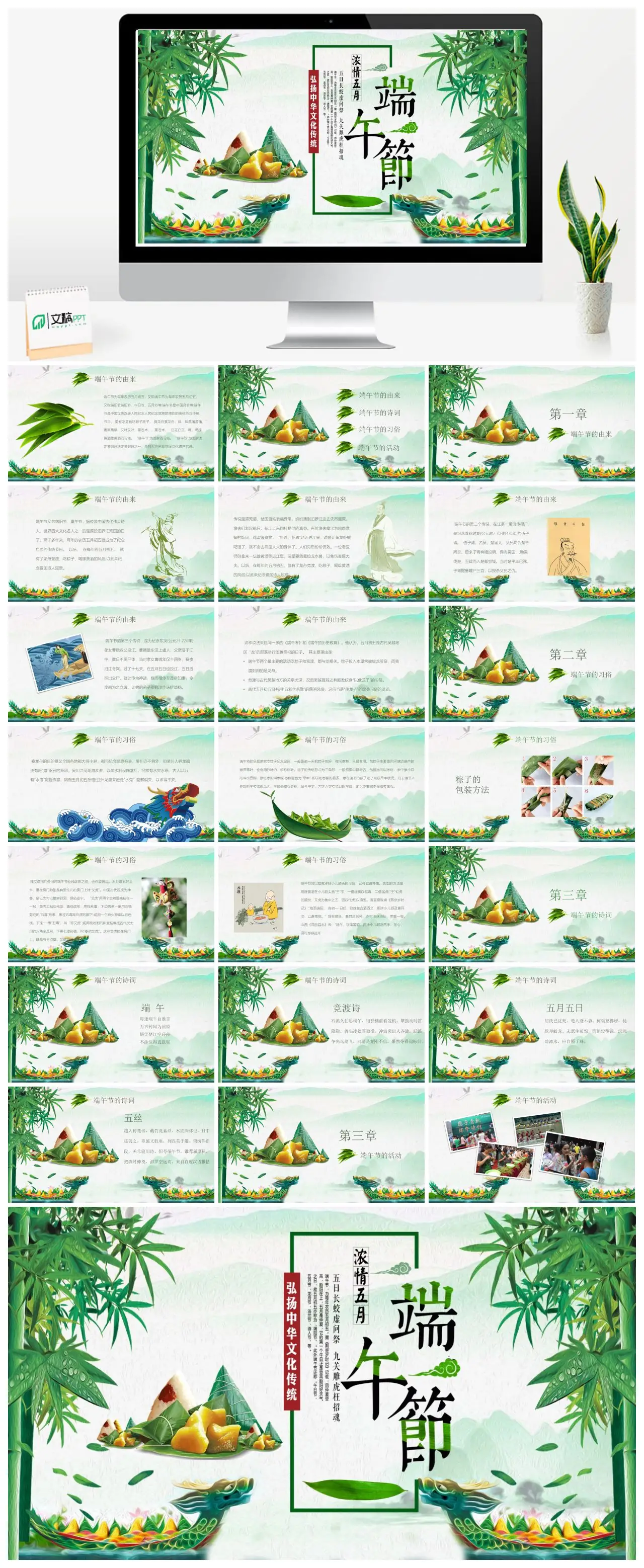 端午节传统习俗与文化介绍PPT