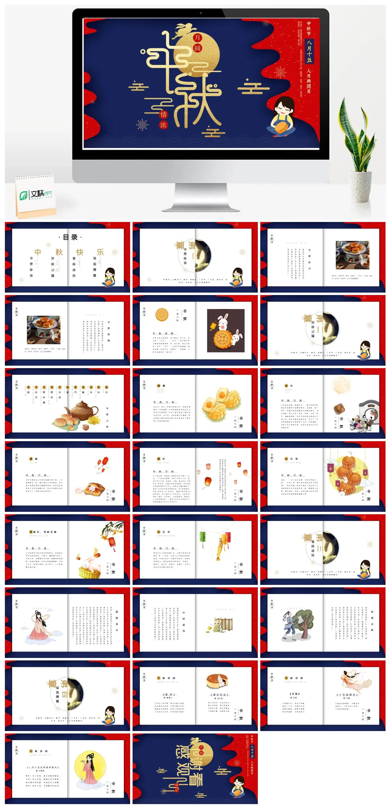 中秋节由来与介绍PPT