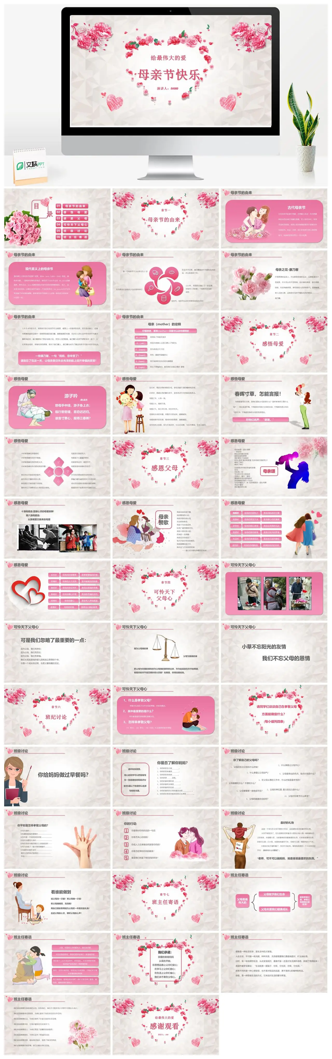 母亲节的由来与庆祝活动PPT