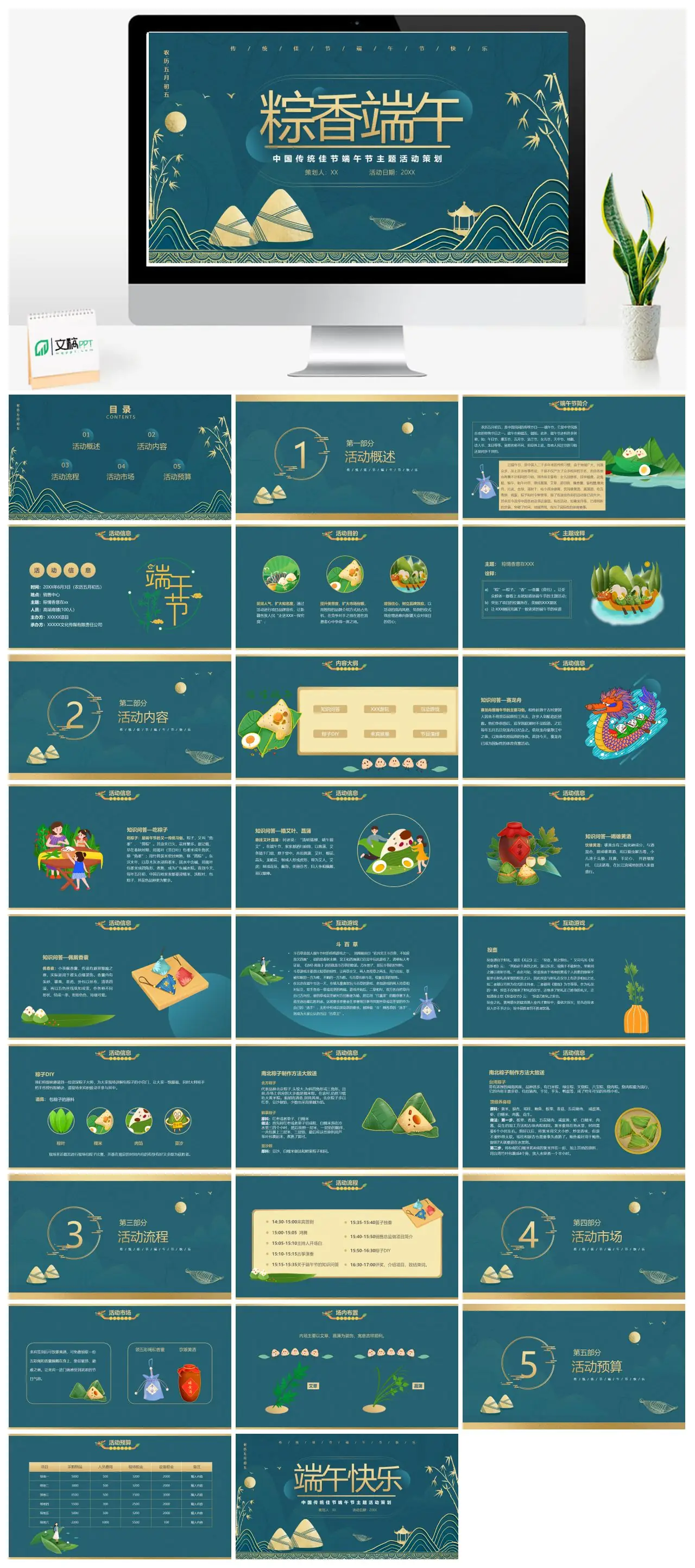中国传统佳节端午节主题活动策划PPT