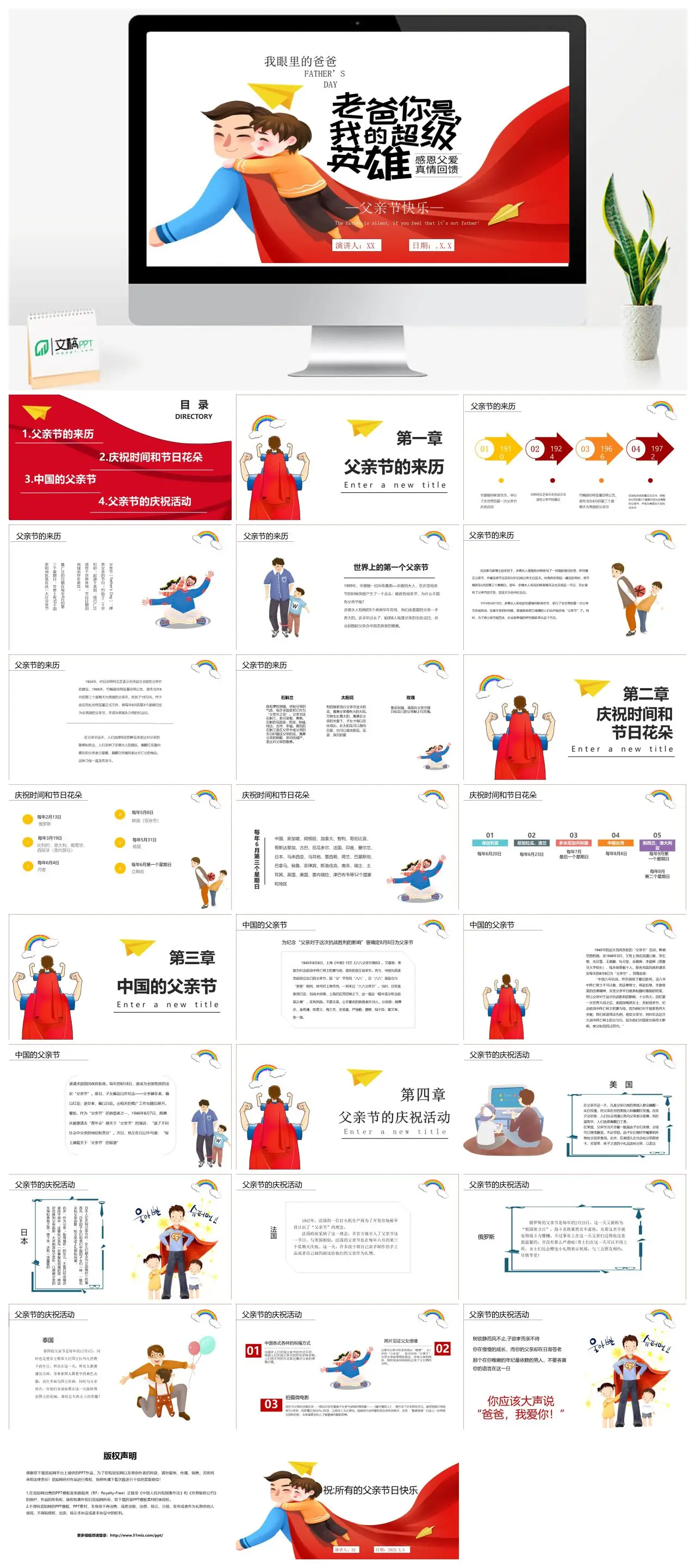 父亲节来历庆祝活动与节日花朵介绍PPT